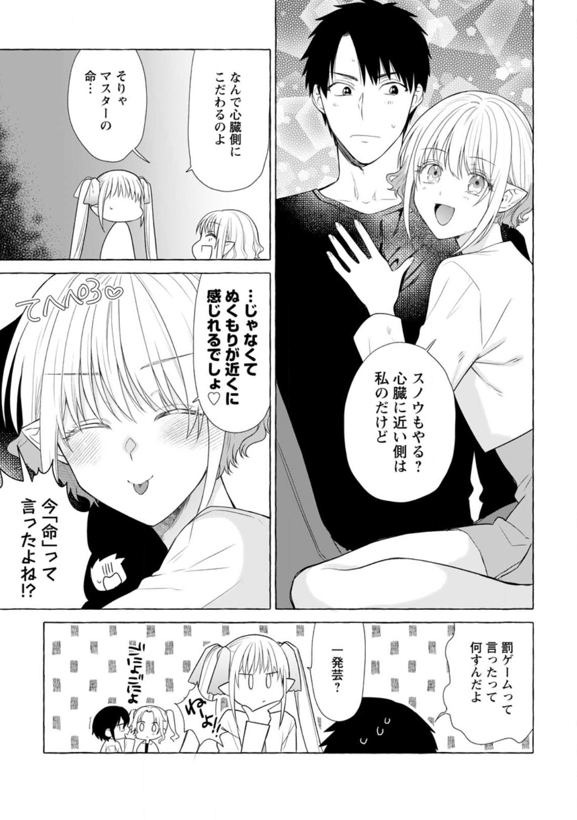 ダンジョンのある世界で賢く健やかに生きる方法 Chap 18.1 - Next Chap 19.1
