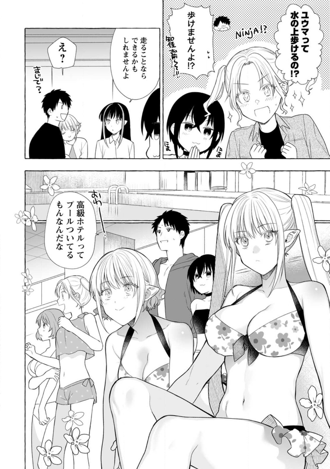 ダンジョンのある世界で賢く健やかに生きる方法 Chap 18.1 - Next Chap 19.1