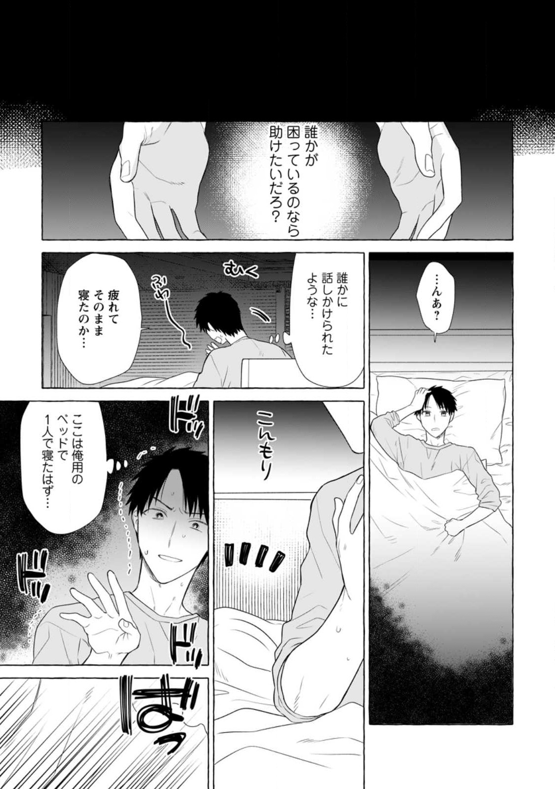 ダンジョンのある世界で賢く健やかに生きる方法 Chap 18.2 - Next Chap 19.2