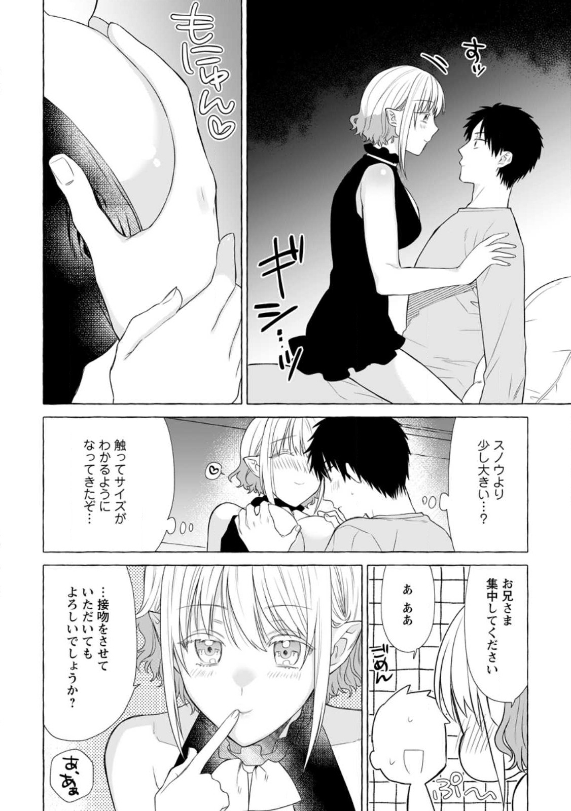 ダンジョンのある世界で賢く健やかに生きる方法 Chap 18.2 - Next Chap 19.2