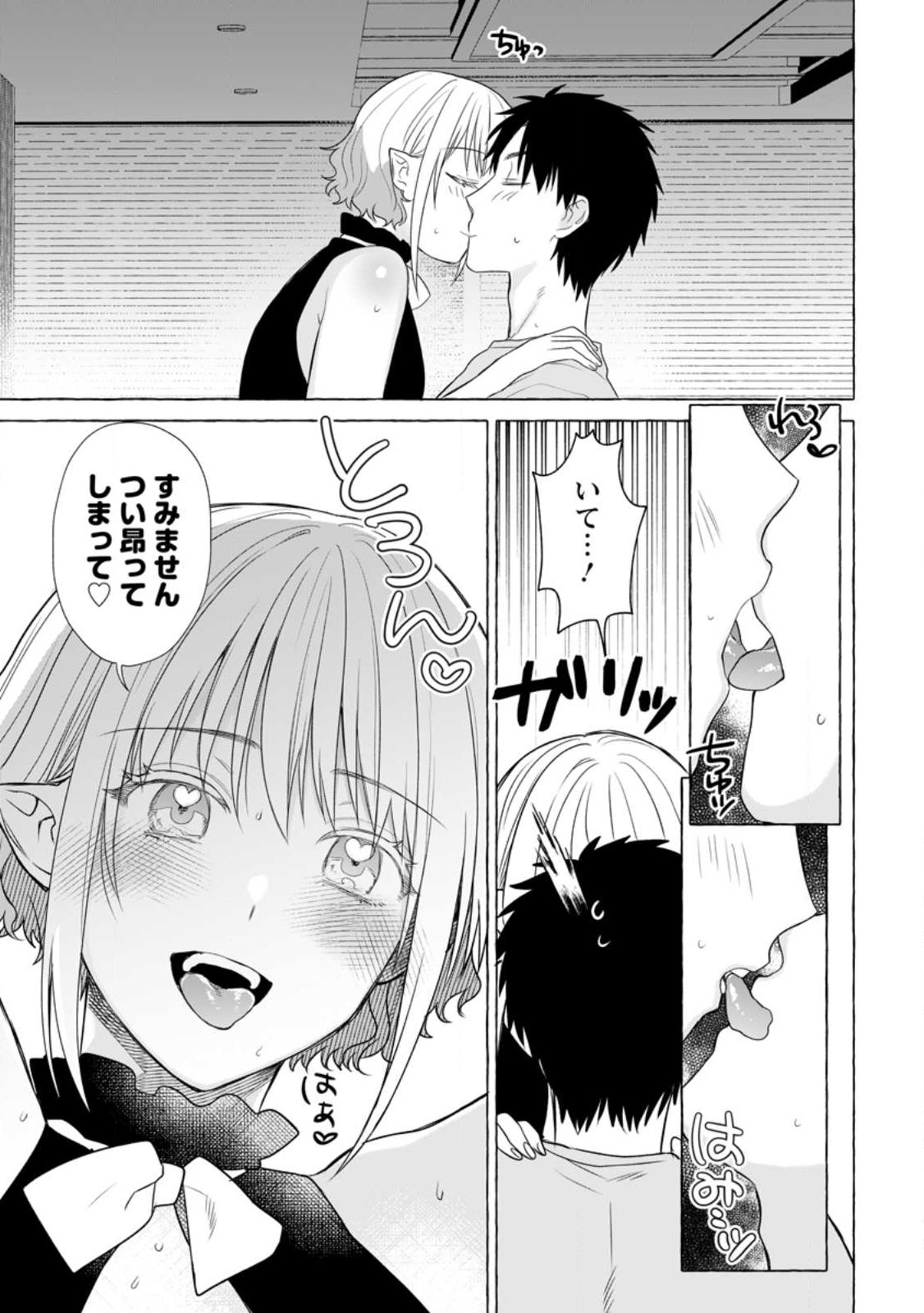 ダンジョンのある世界で賢く健やかに生きる方法 Chap 18.2 - Next Chap 19.2