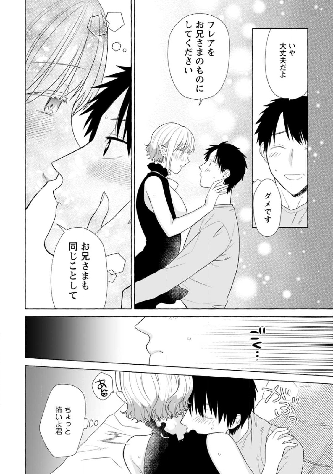 ダンジョンのある世界で賢く健やかに生きる方法 Chap 18.2 - Next Chap 19.2