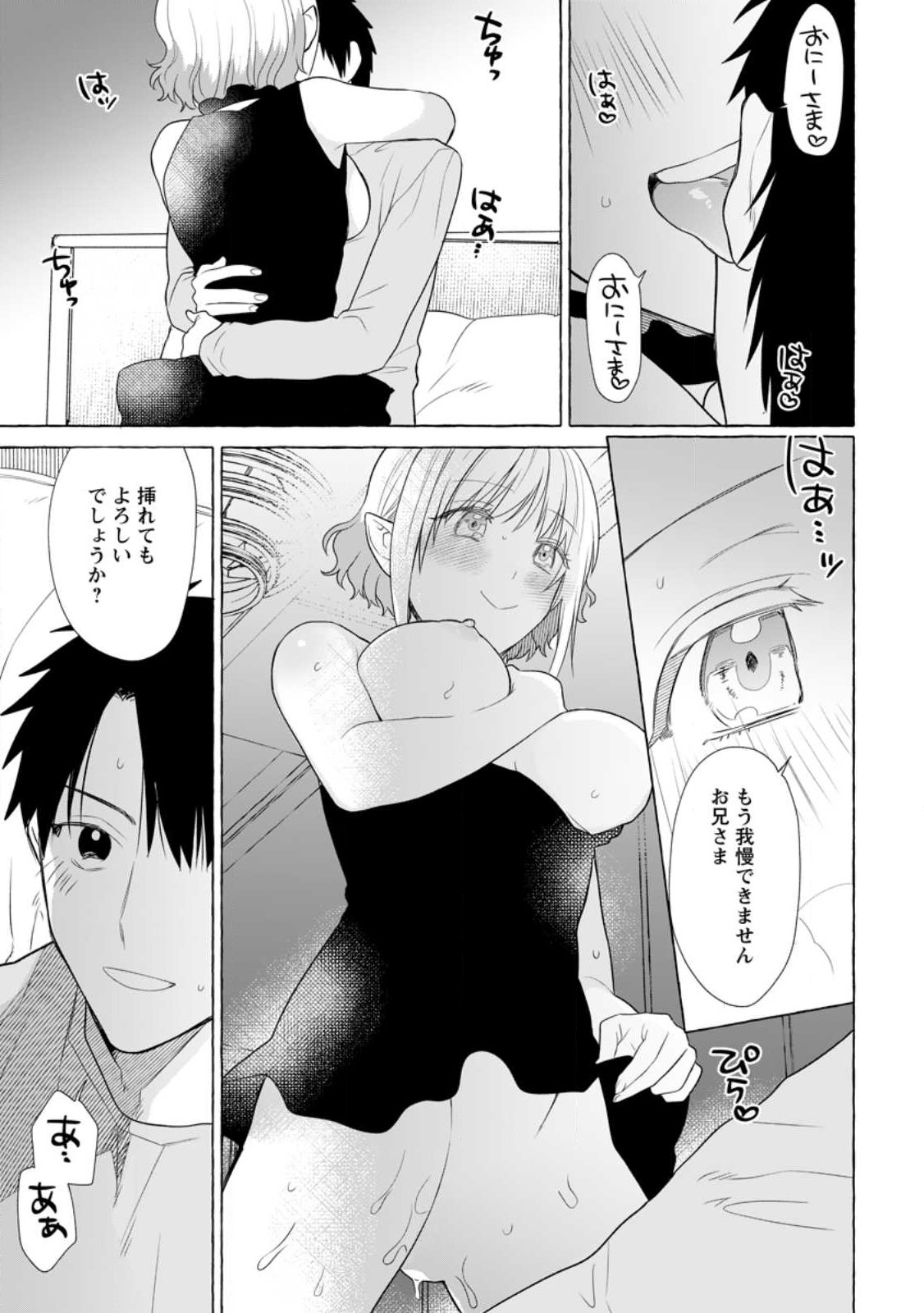 ダンジョンのある世界で賢く健やかに生きる方法 Chap 18.2 - Next Chap 19.2