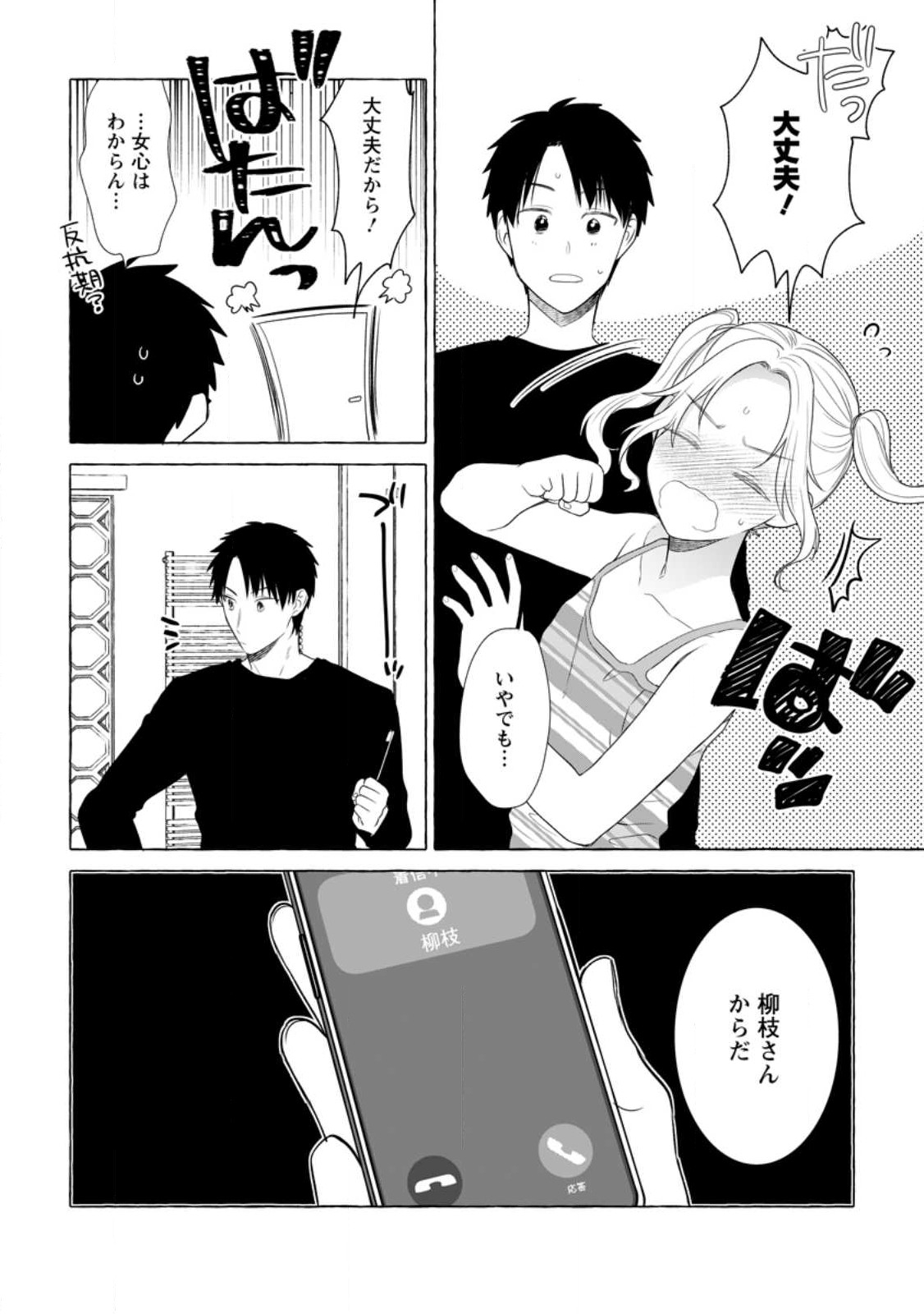 ダンジョンのある世界で賢く健やかに生きる方法 Chap 18.3 - Next Chap 19.3