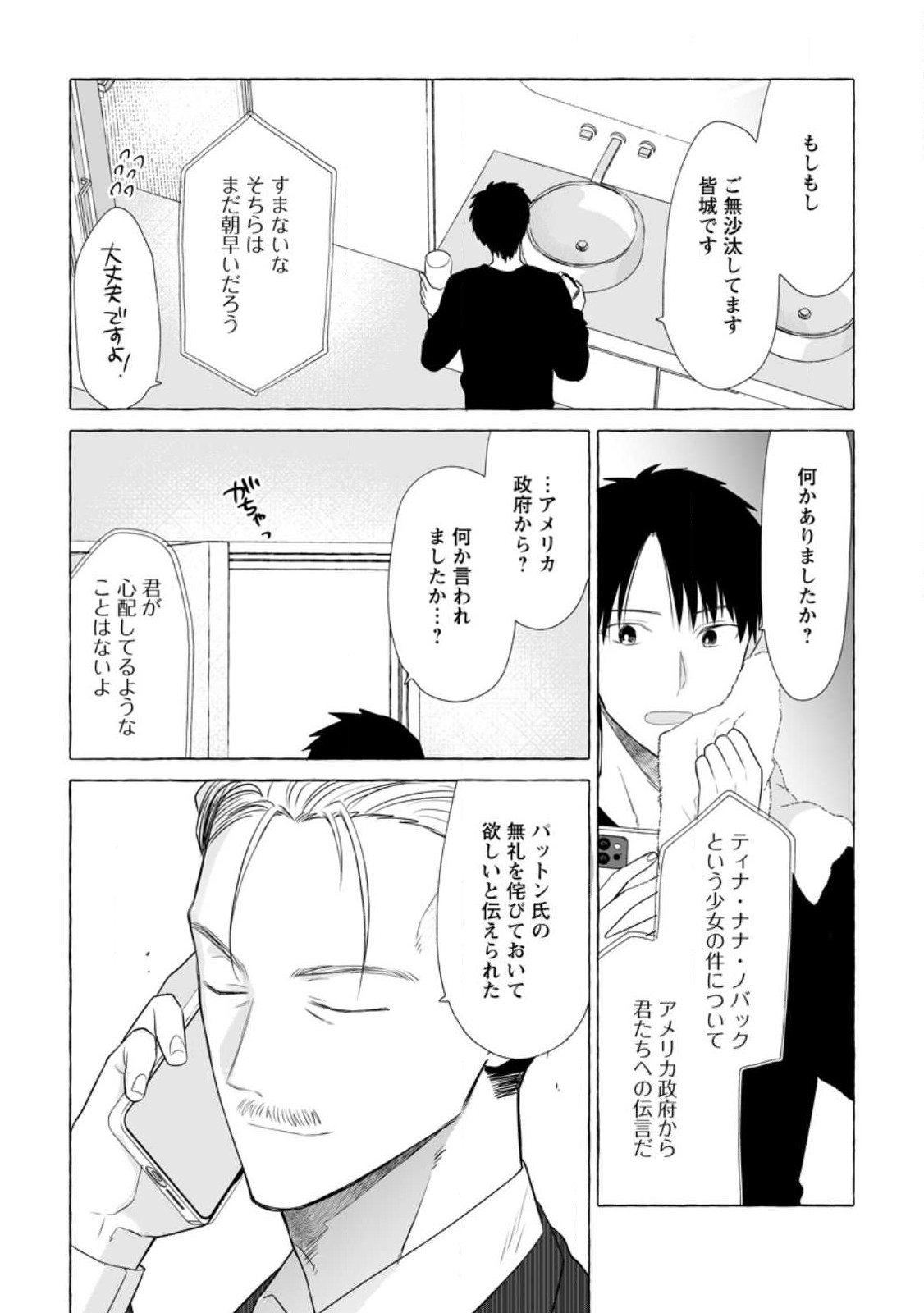 ダンジョンのある世界で賢く健やかに生きる方法 Chap 18.3 - Next Chap 19.3