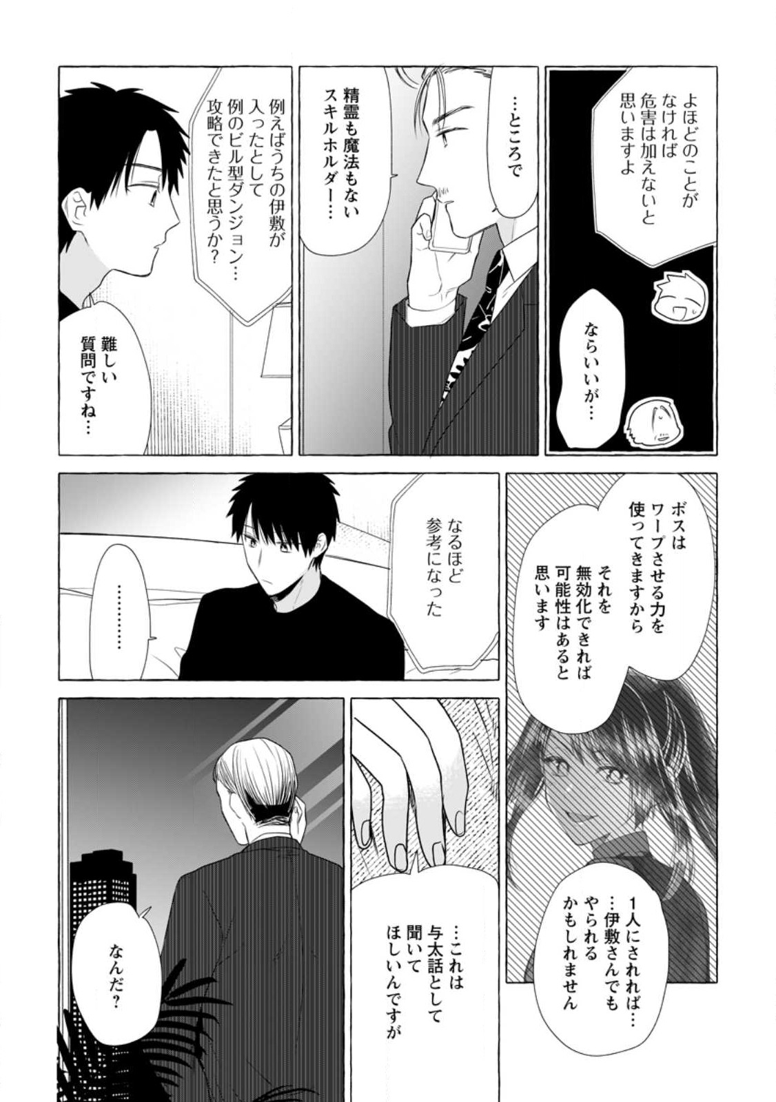 ダンジョンのある世界で賢く健やかに生きる方法 Chap 18.3 - Next Chap 19.3