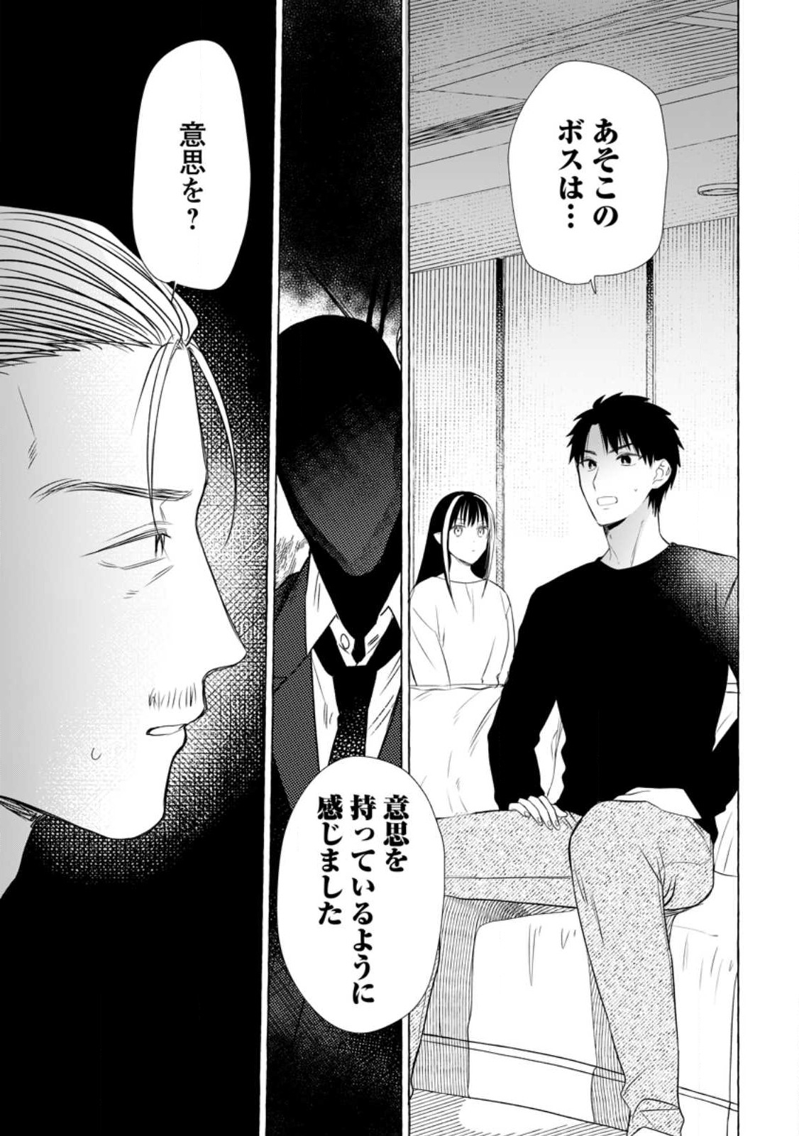 ダンジョンのある世界で賢く健やかに生きる方法 Chap 18.3 - Next Chap 19.3