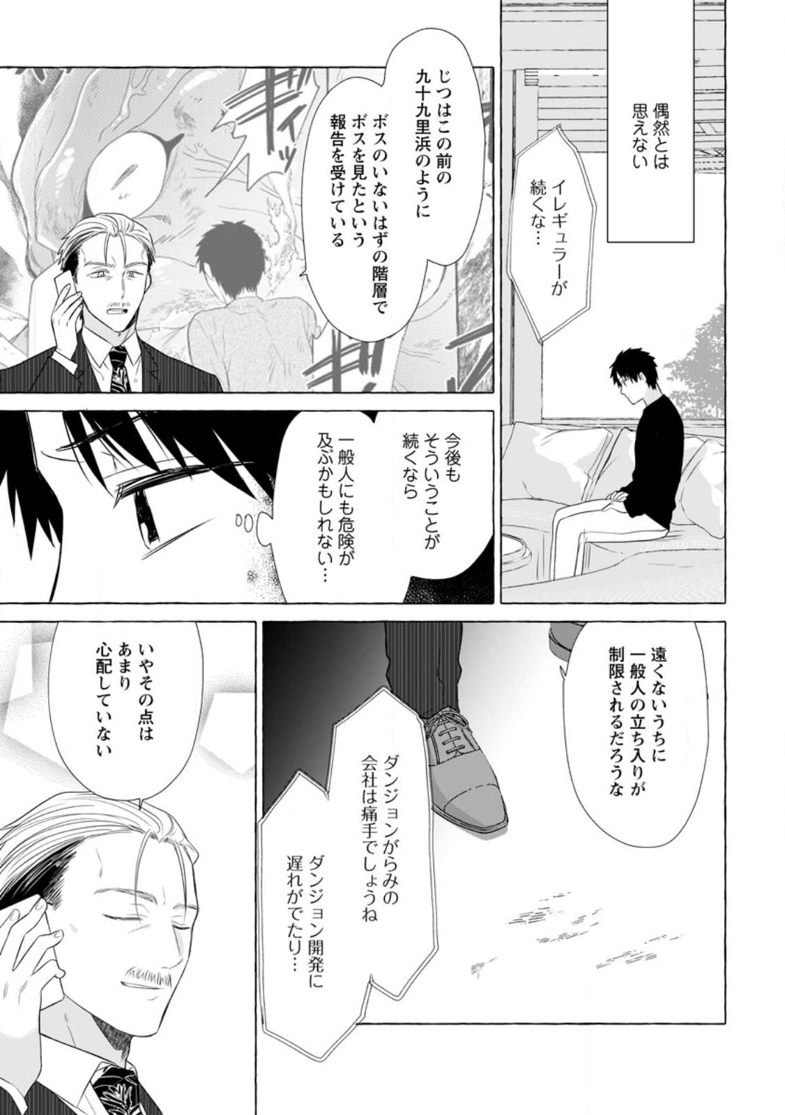 ダンジョンのある世界で賢く健やかに生きる方法 Chap 18.3 - Next Chap 19.3