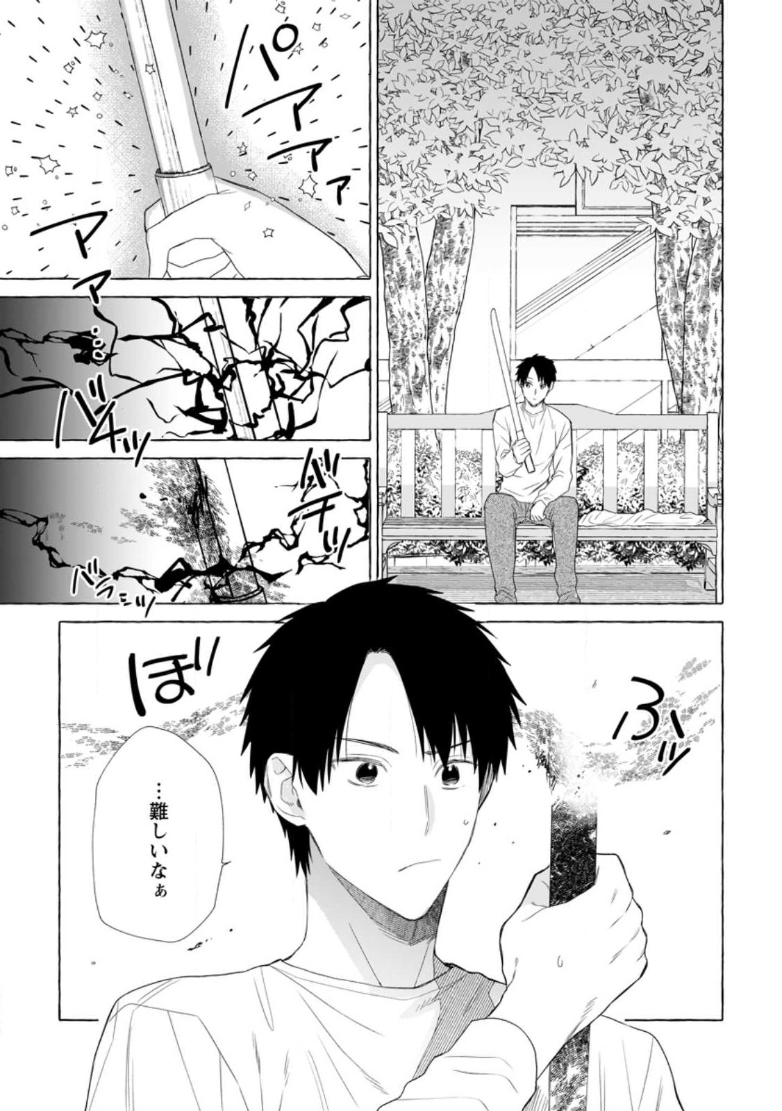 ダンジョンのある世界で賢く健やかに生きる方法 Chap 19.1 - Next Chap 20.1