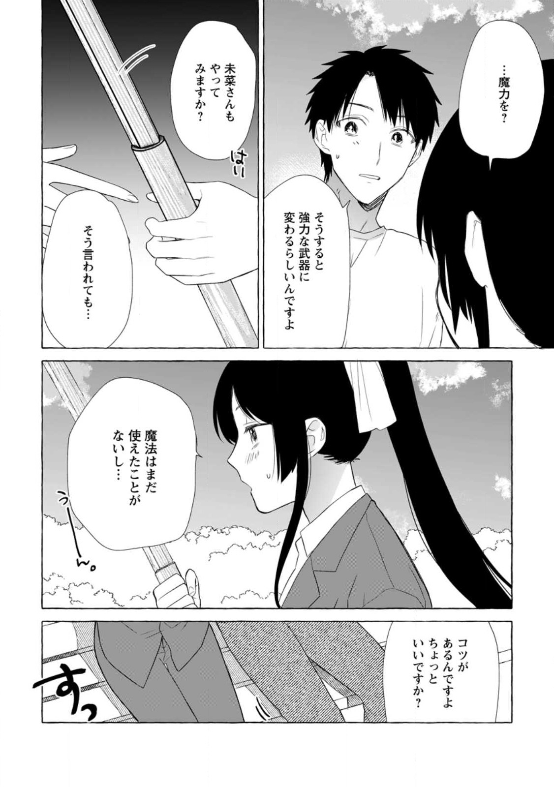 ダンジョンのある世界で賢く健やかに生きる方法 Chap 19.1 - Next Chap 20.1