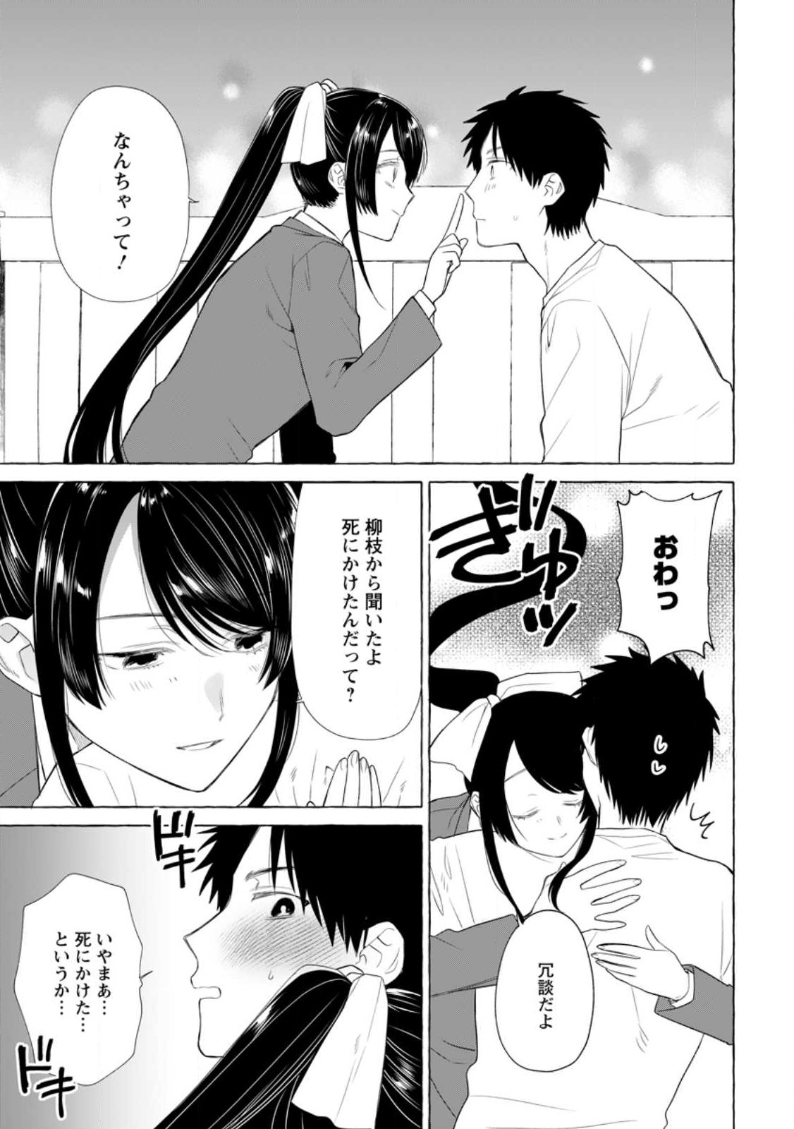 ダンジョンのある世界で賢く健やかに生きる方法 Chap 19.1 - Next Chap 20.1