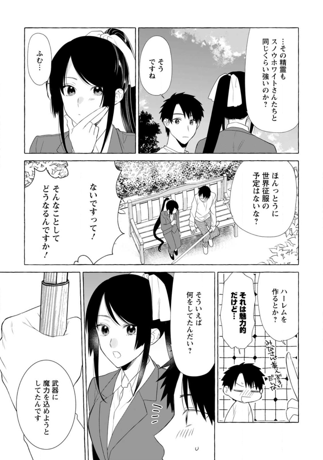 ダンジョンのある世界で賢く健やかに生きる方法 Chap 19.1 - Next Chap 20.1