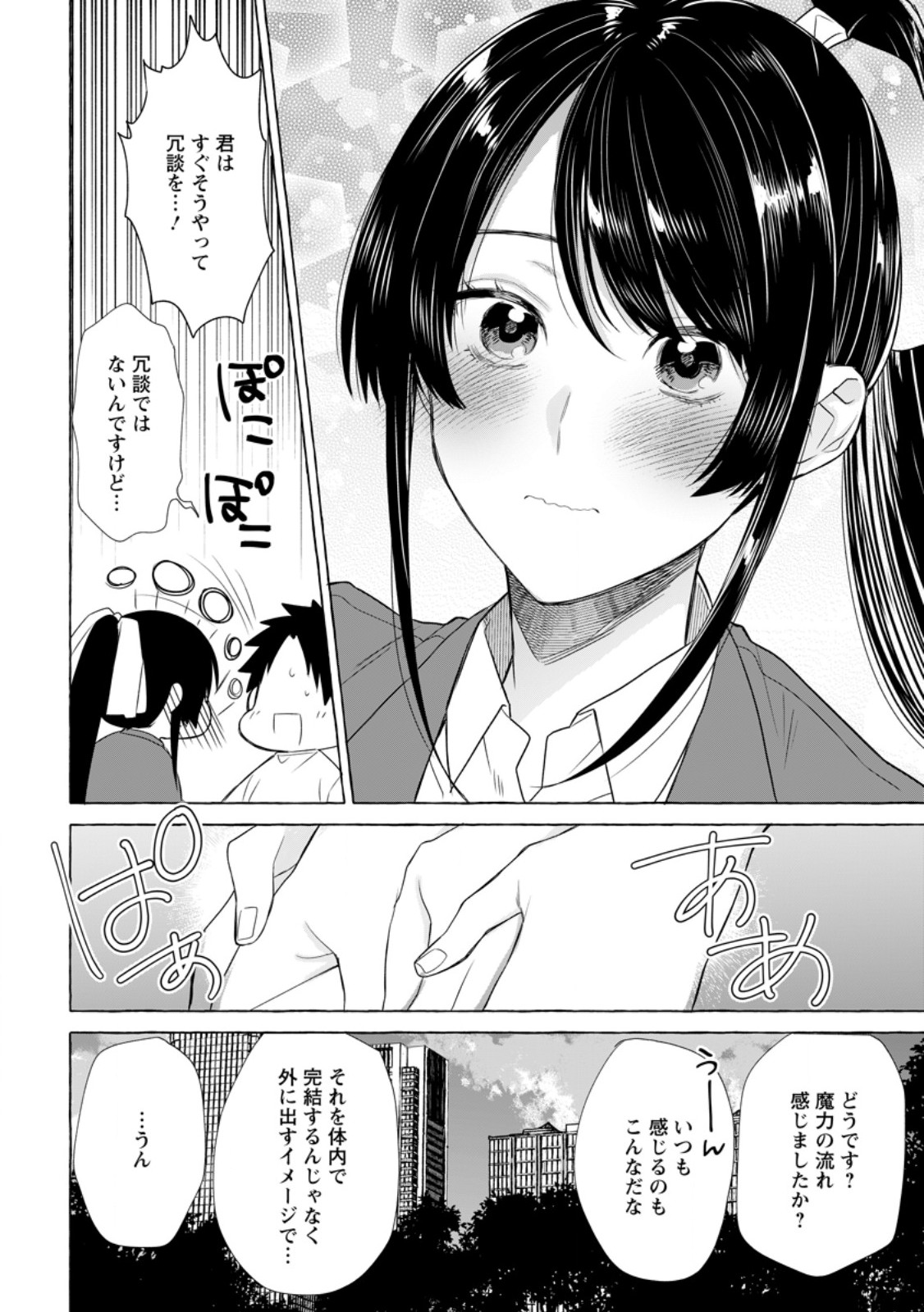 ダンジョンのある世界で賢く健やかに生きる方法 Chap 19.2 - Next Chap 20.2