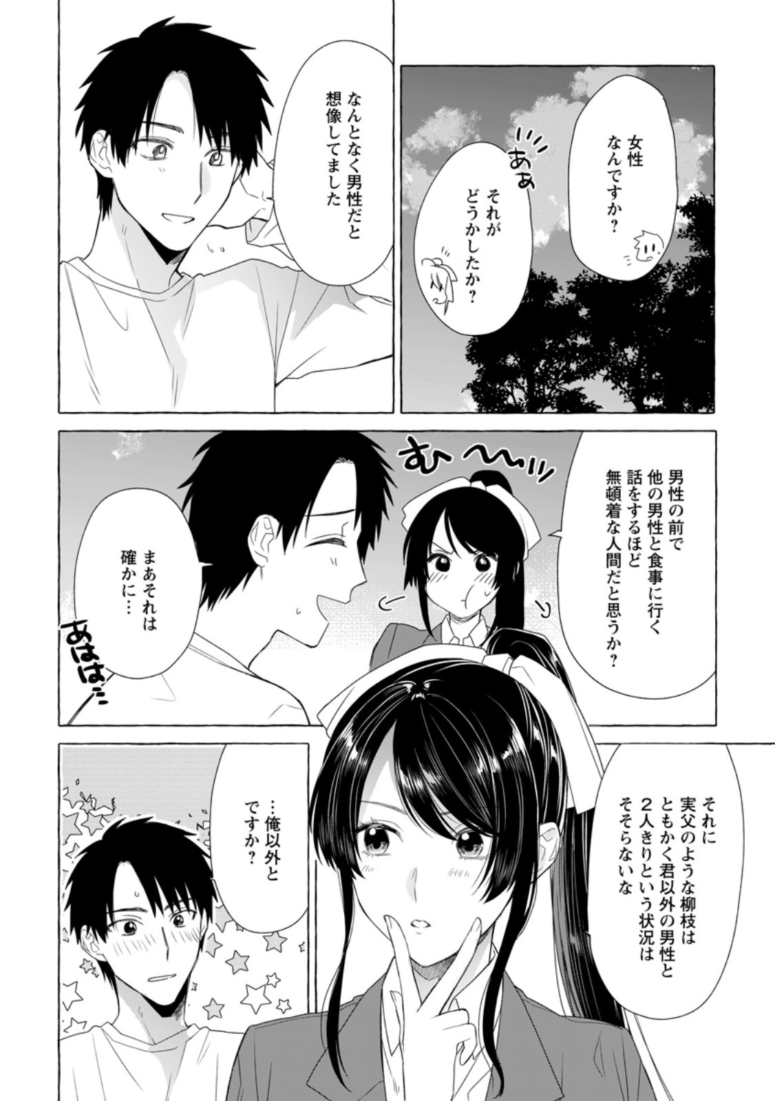 ダンジョンのある世界で賢く健やかに生きる方法 Chap 19.2 - Next Chap 20.2