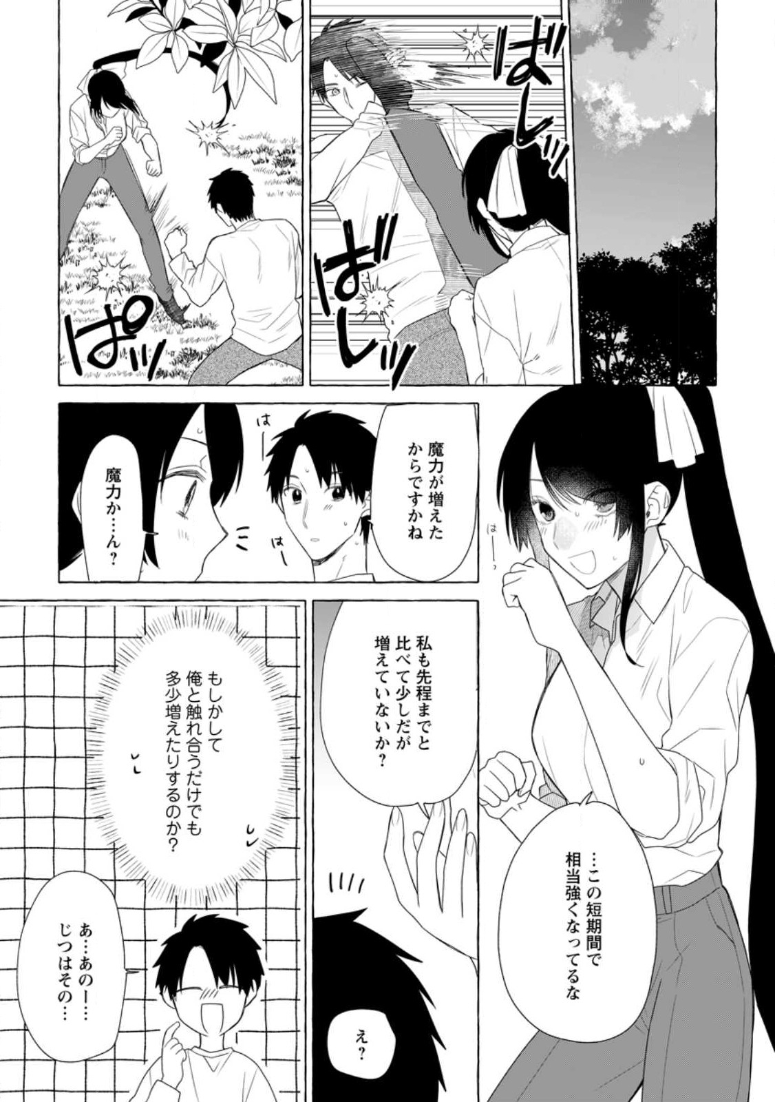 ダンジョンのある世界で賢く健やかに生きる方法 Chap 19.3 - Next Chap 20.3