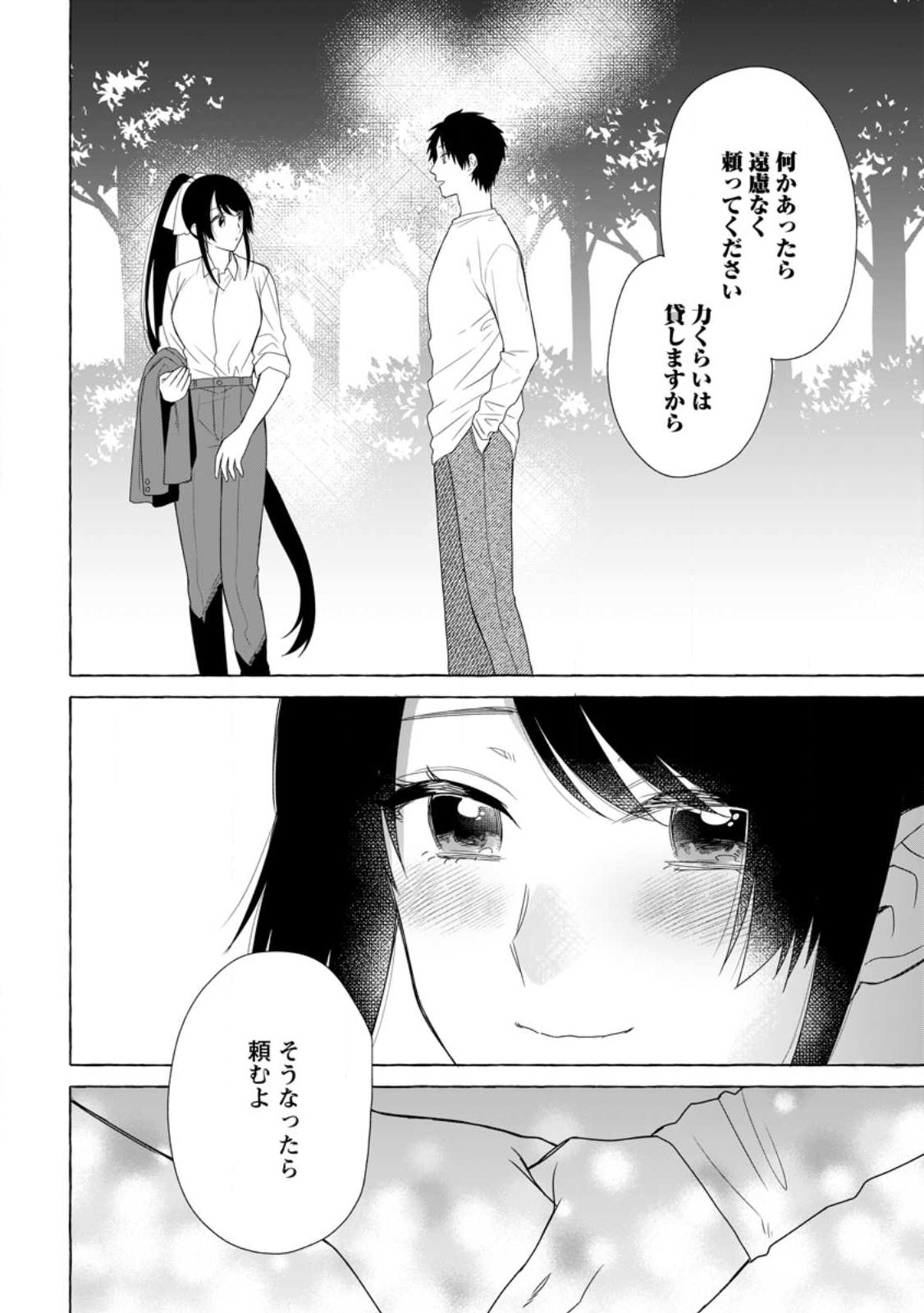 ダンジョンのある世界で賢く健やかに生きる方法 Chap 19.3 - Next Chap 20.3