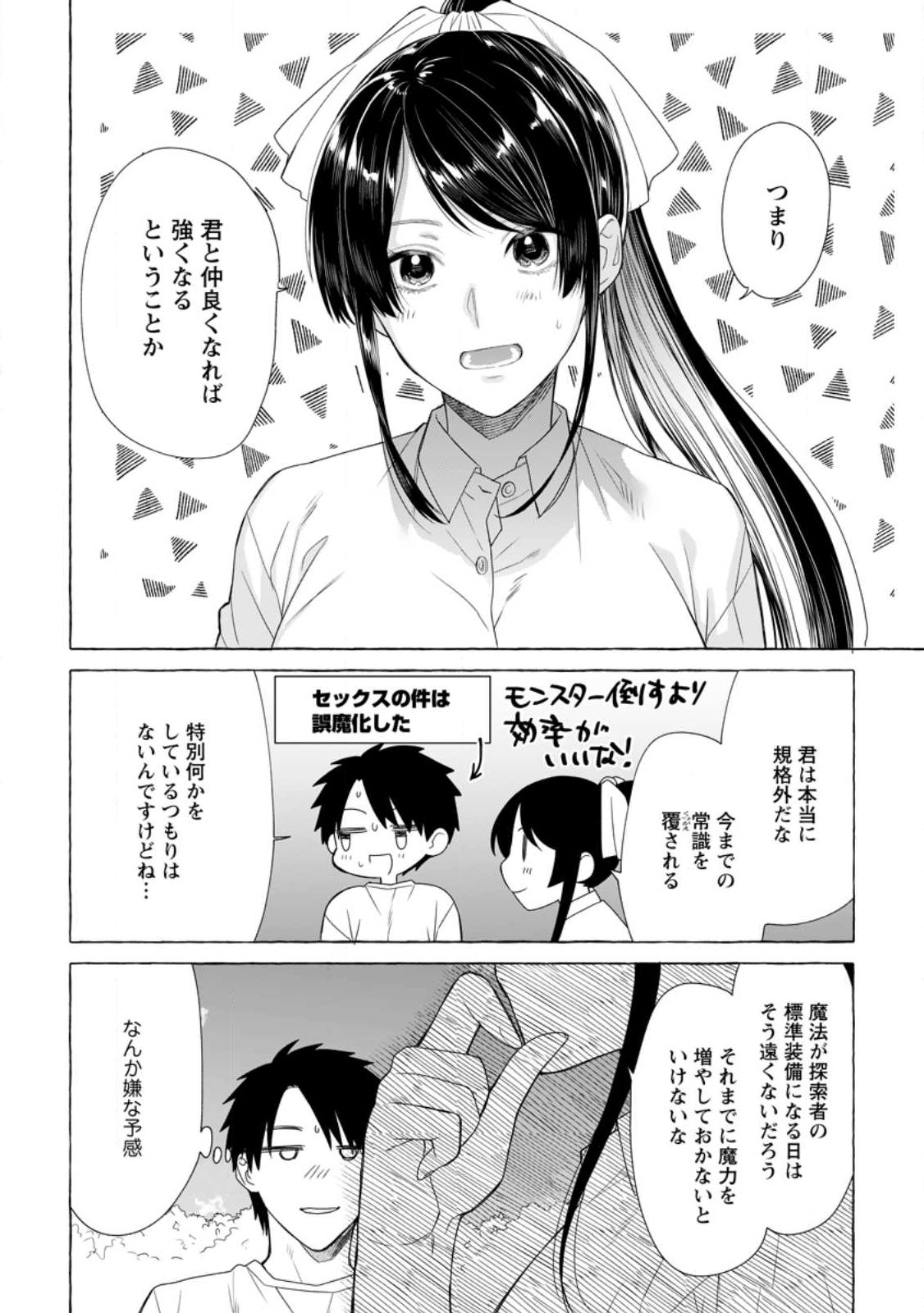 ダンジョンのある世界で賢く健やかに生きる方法 Chap 19.3 - Next Chap 20.3