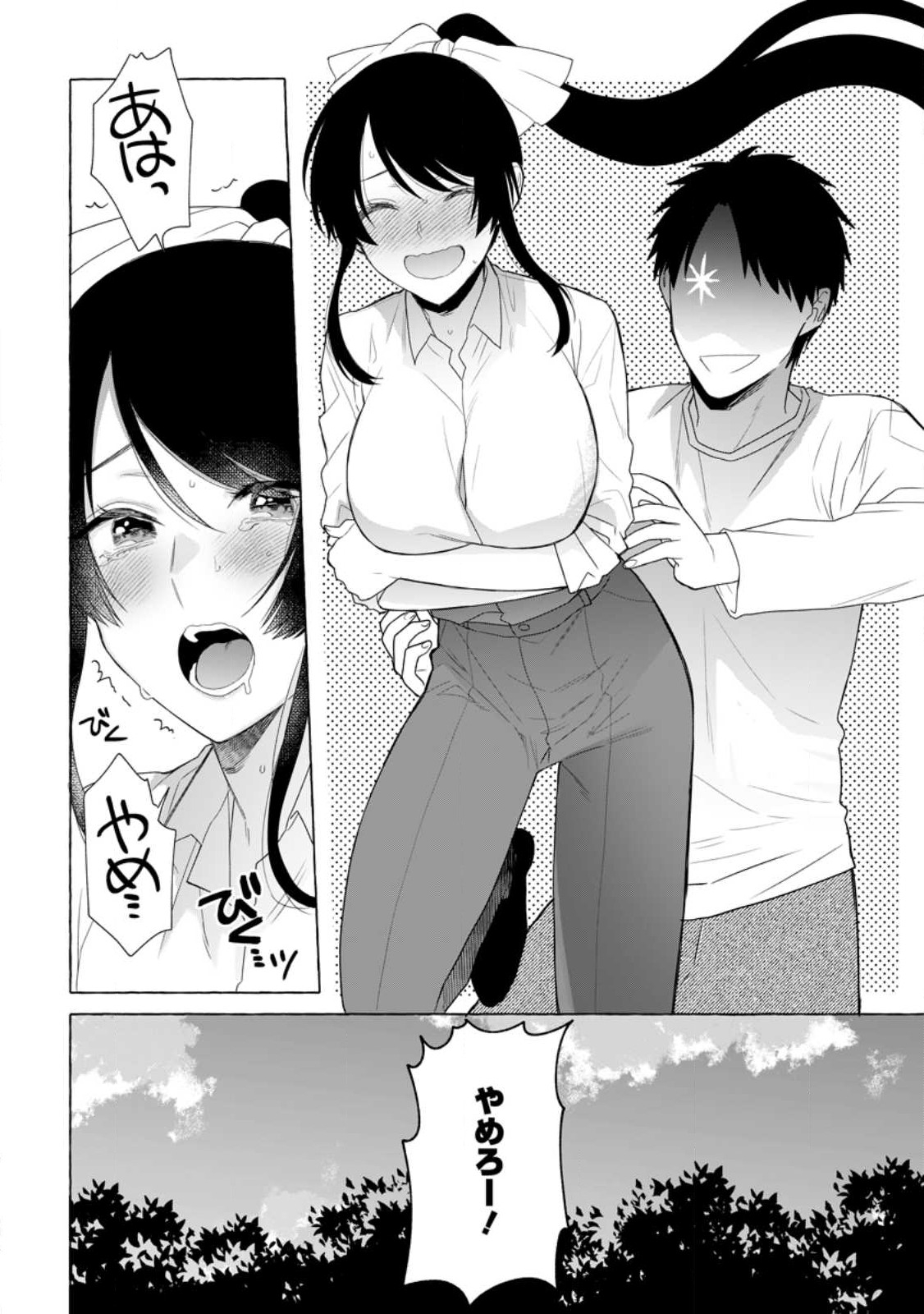 ダンジョンのある世界で賢く健やかに生きる方法 Chap 19.3 - Next Chap 20.3