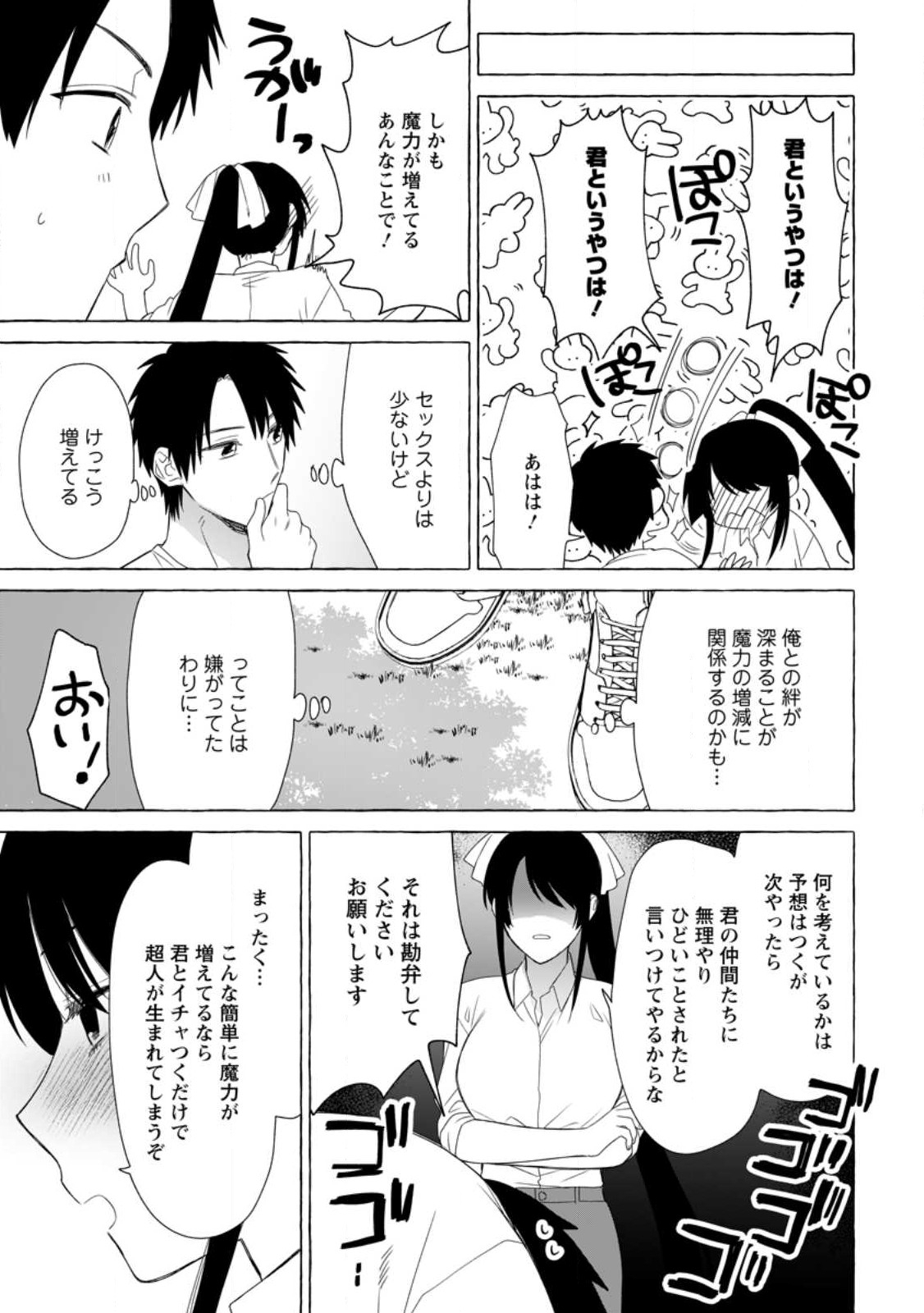 ダンジョンのある世界で賢く健やかに生きる方法 Chap 19.3 - Next Chap 20.3