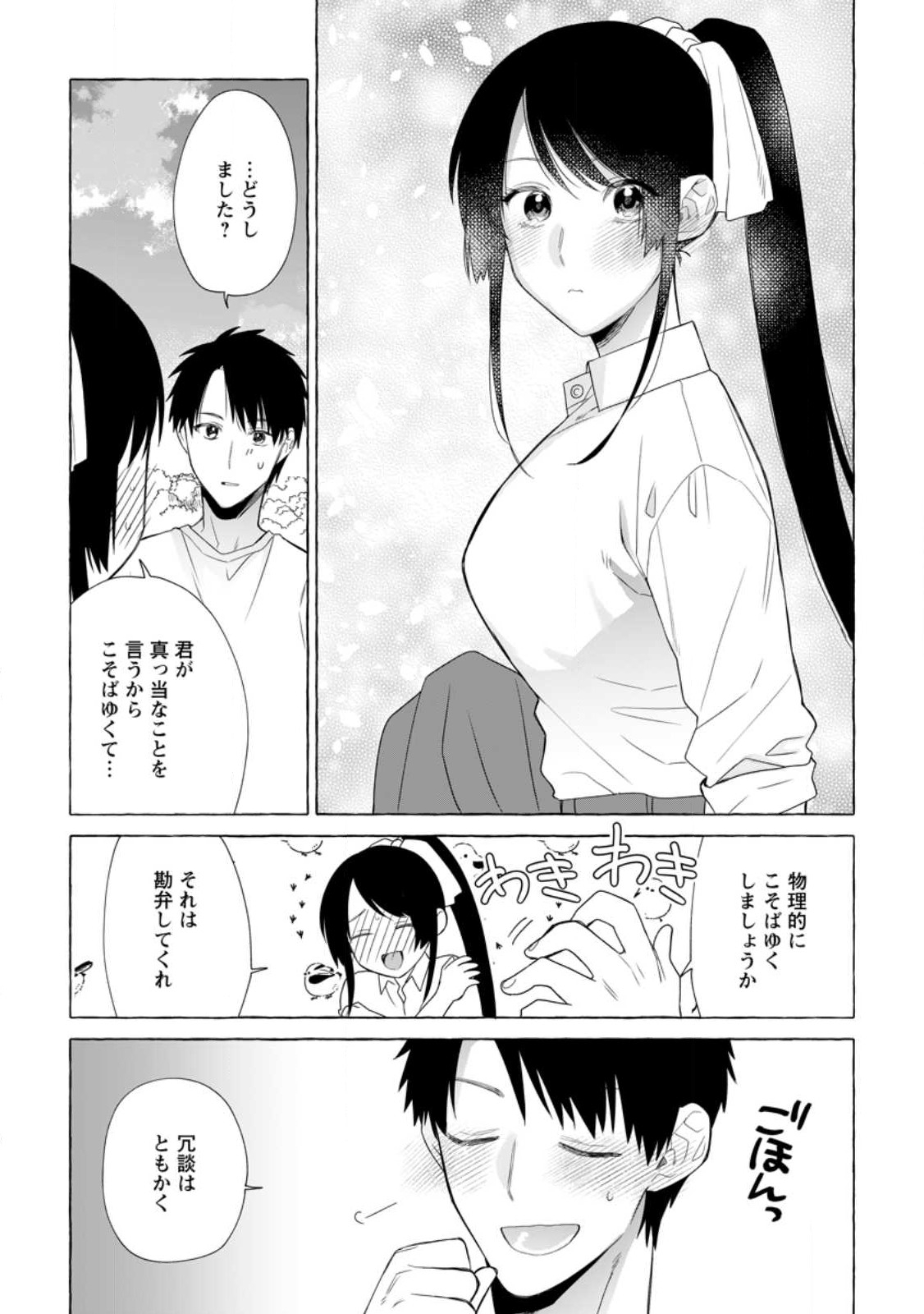 ダンジョンのある世界で賢く健やかに生きる方法 Chap 19.3 - Next Chap 20.3