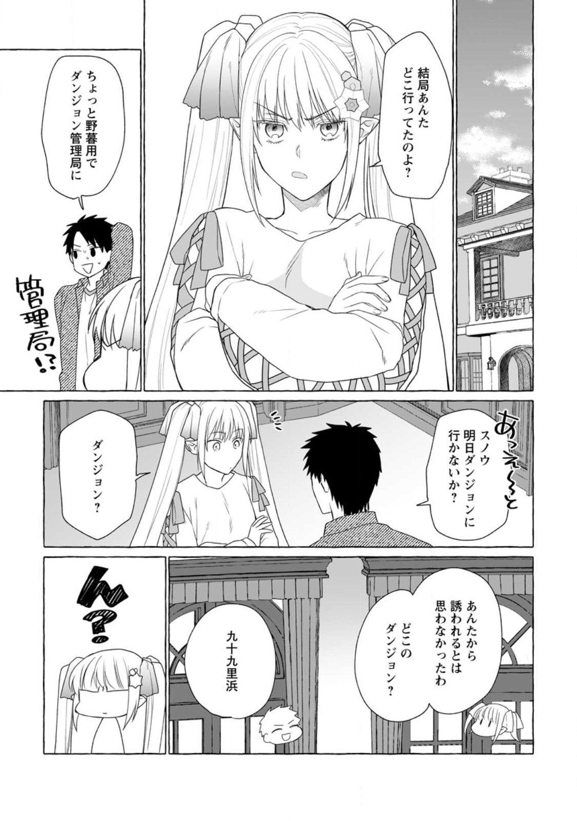 ダンジョンのある世界で賢く健やかに生きる方法 Chap 10 - Next Chap 11