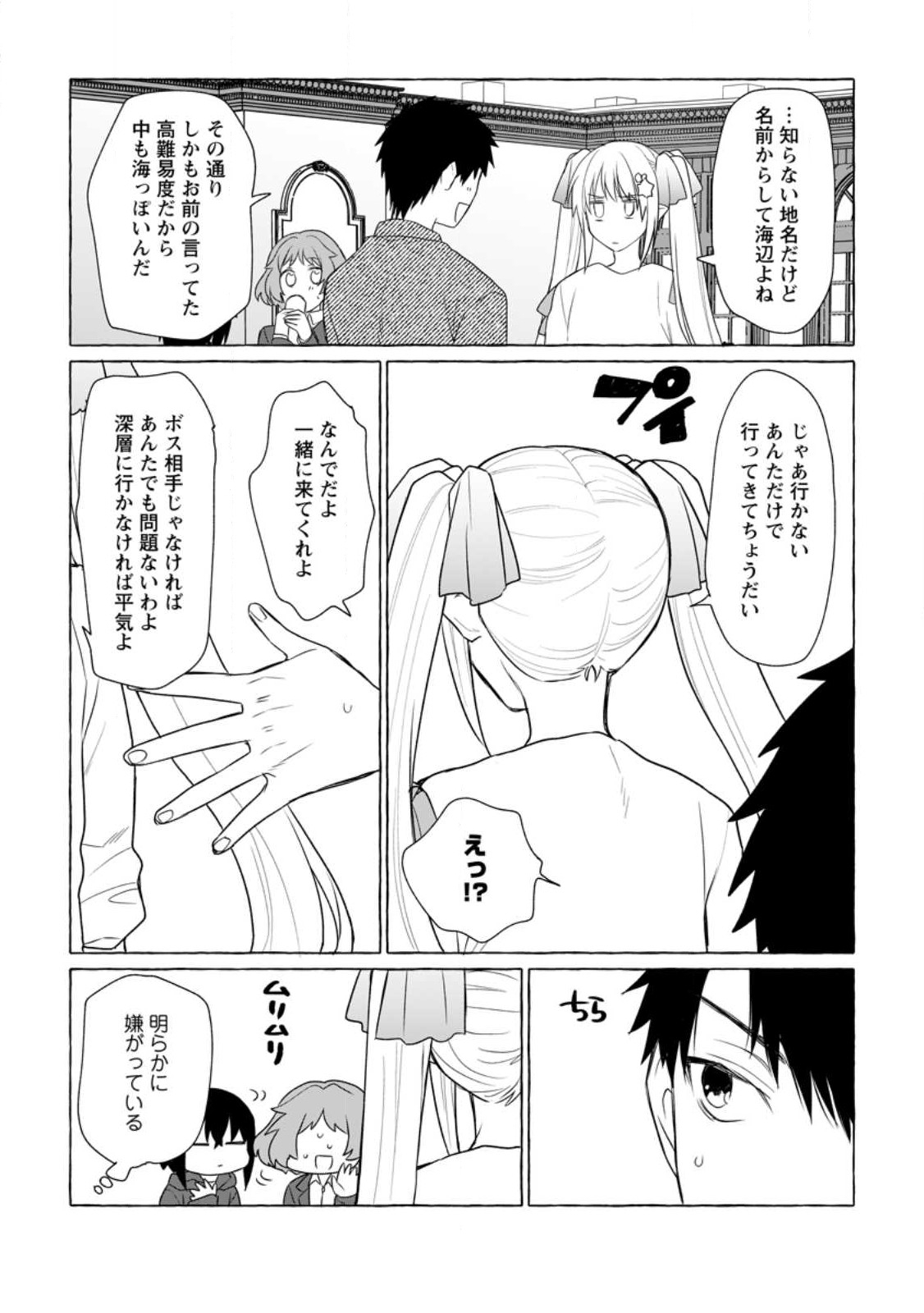 ダンジョンのある世界で賢く健やかに生きる方法 Chap 10 - Next Chap 11