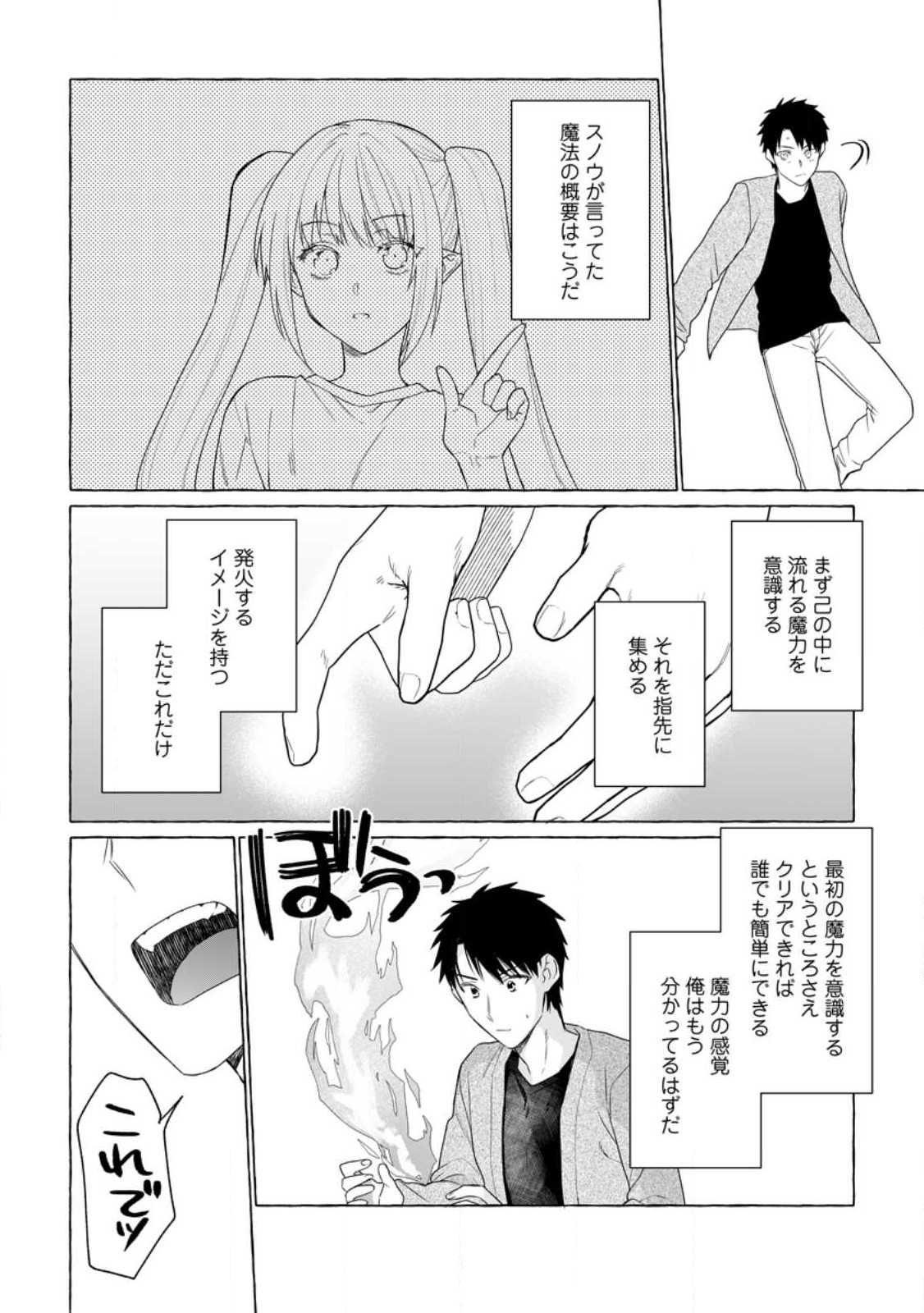 ダンジョンのある世界で賢く健やかに生きる方法 Chap 10 - Next Chap 11