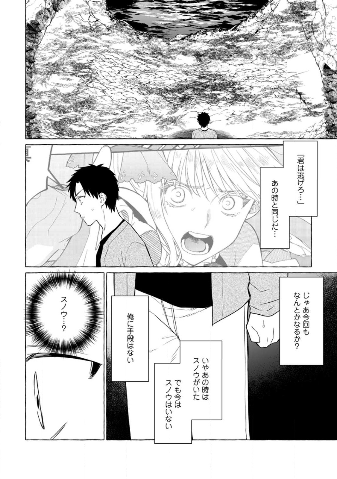 ダンジョンのある世界で賢く健やかに生きる方法 Chap 10 - Next Chap 11