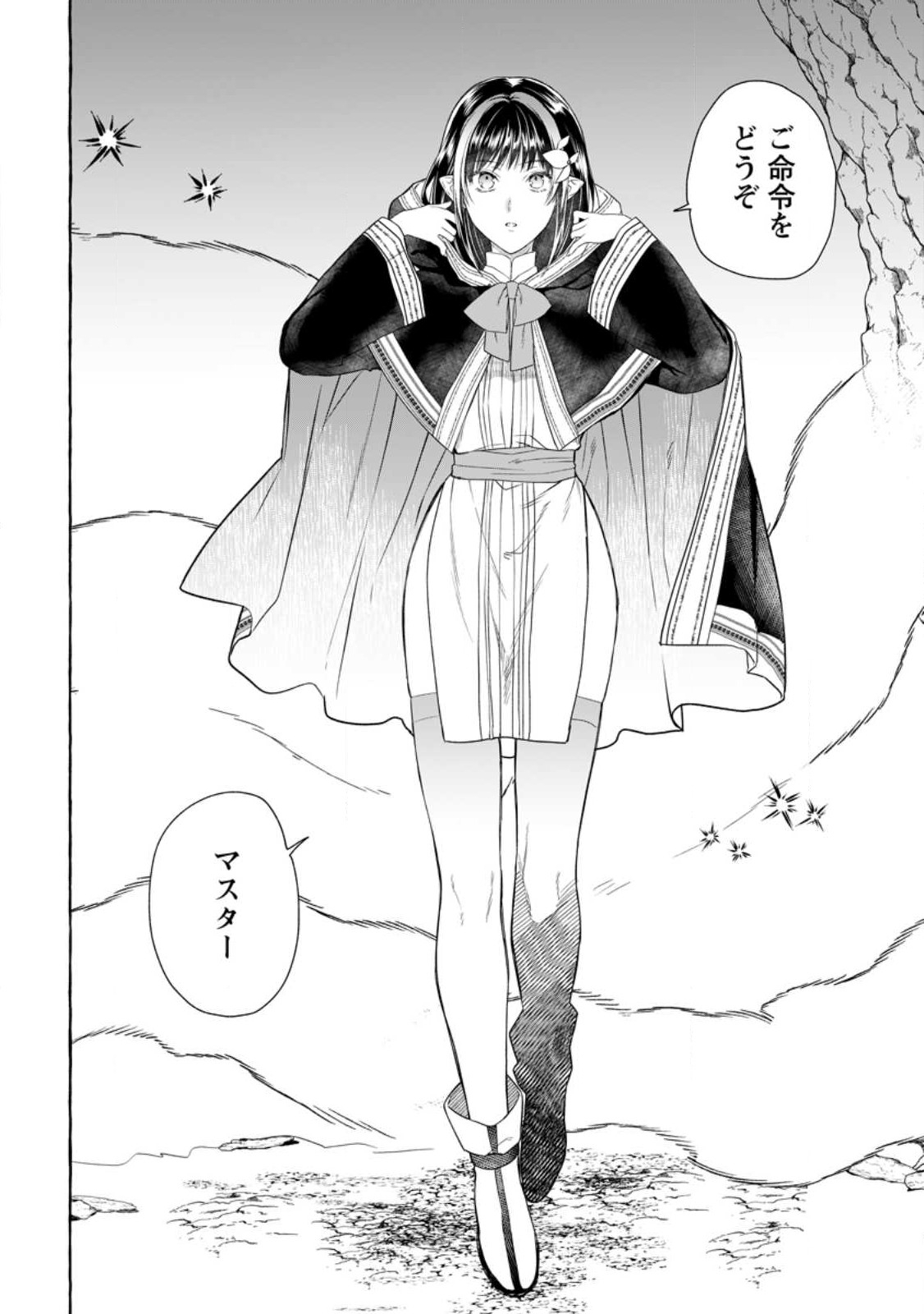 ダンジョンのある世界で賢く健やかに生きる方法 Chap 10 - Next Chap 11