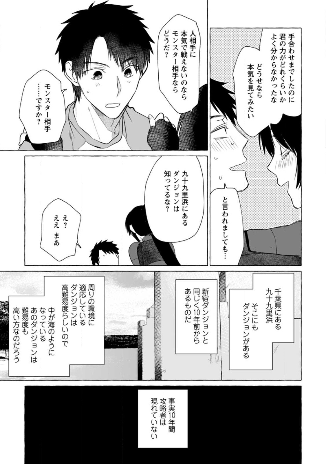ダンジョンのある世界で賢く健やかに生きる方法 Chap 10 - Next Chap 11