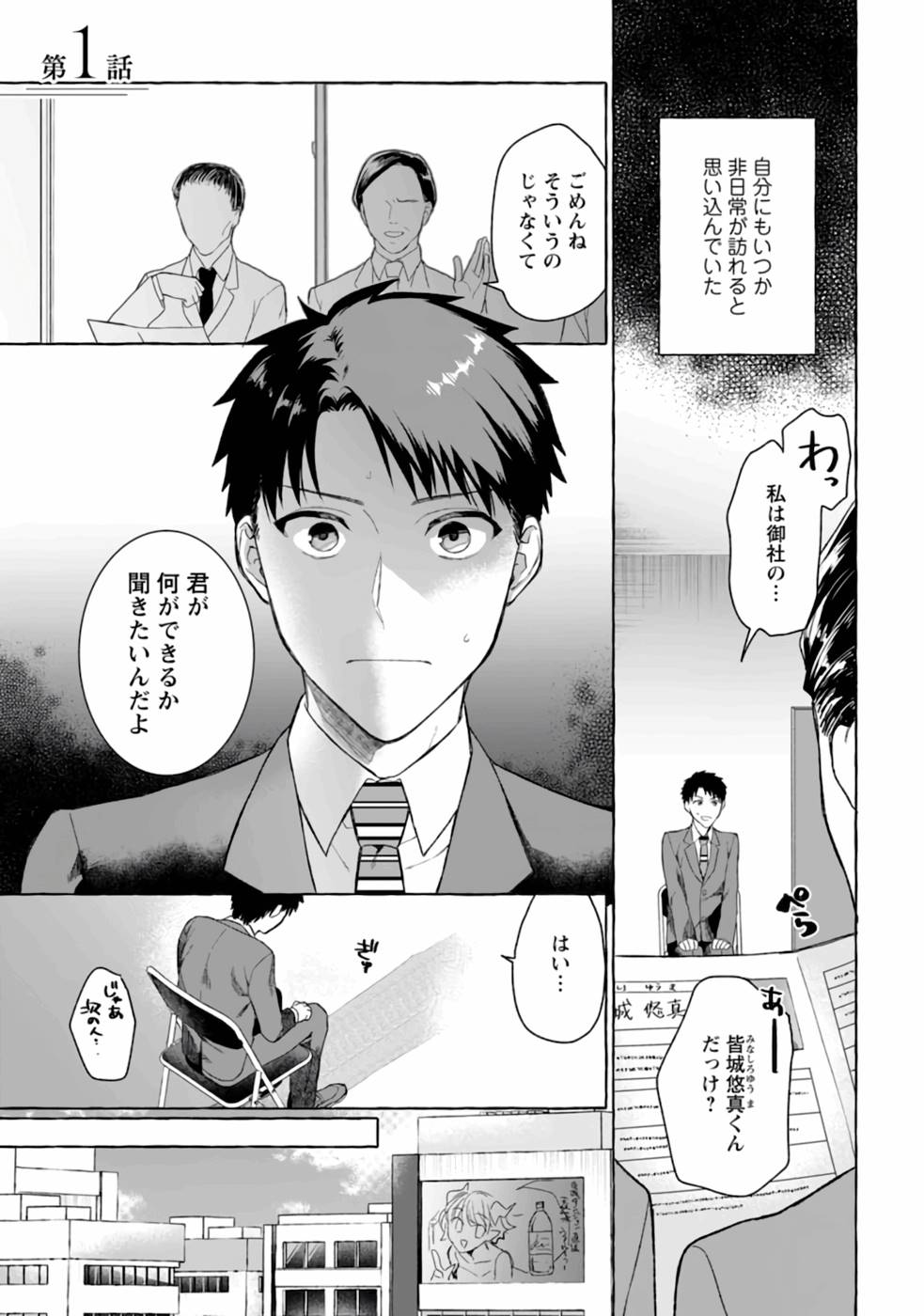 ダンジョンのある世界で賢く健やかに生きる方法 Chap 1 - Next Chap 2