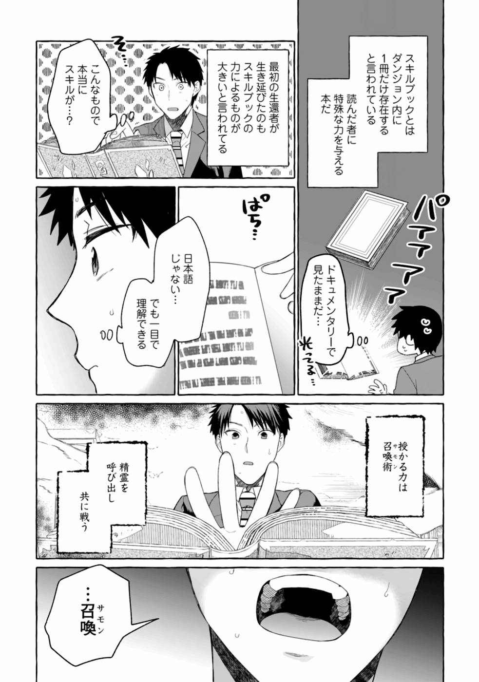 ダンジョンのある世界で賢く健やかに生きる方法 Chap 1 - Next Chap 2