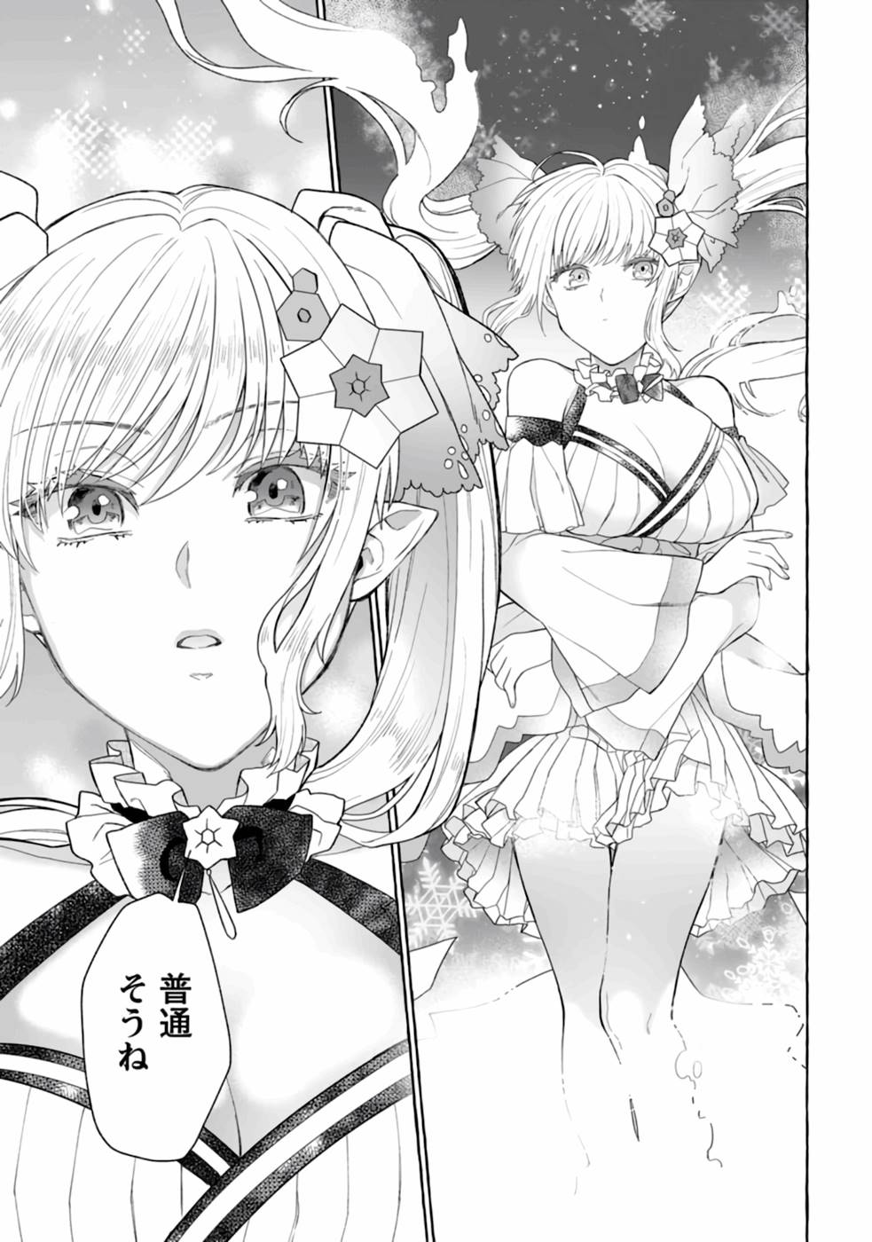 ダンジョンのある世界で賢く健やかに生きる方法 Chap 1 - Next Chap 2