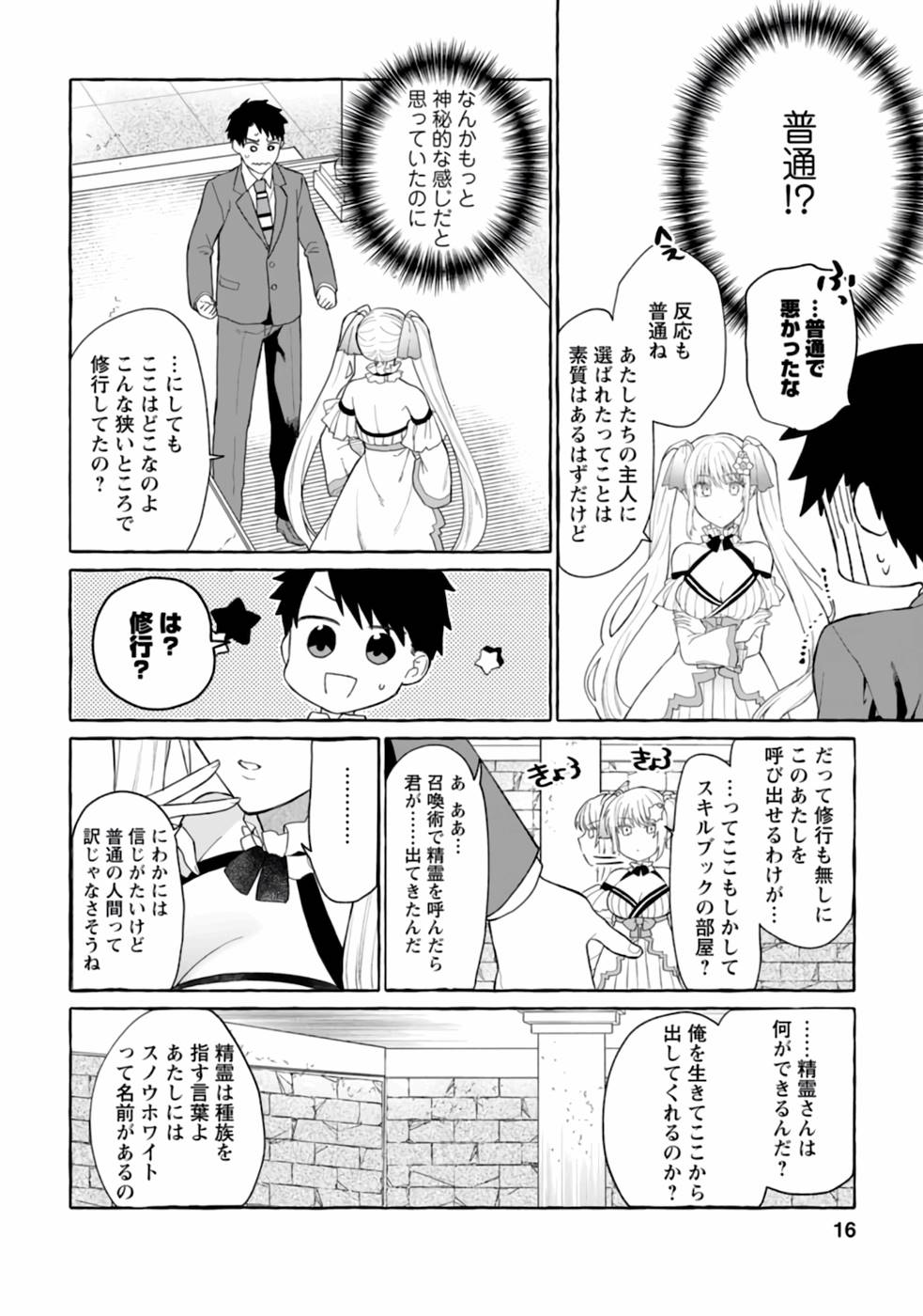 ダンジョンのある世界で賢く健やかに生きる方法 Chap 1 - Next Chap 2