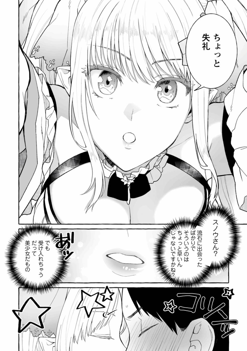 ダンジョンのある世界で賢く健やかに生きる方法 Chap 1 - Next Chap 2