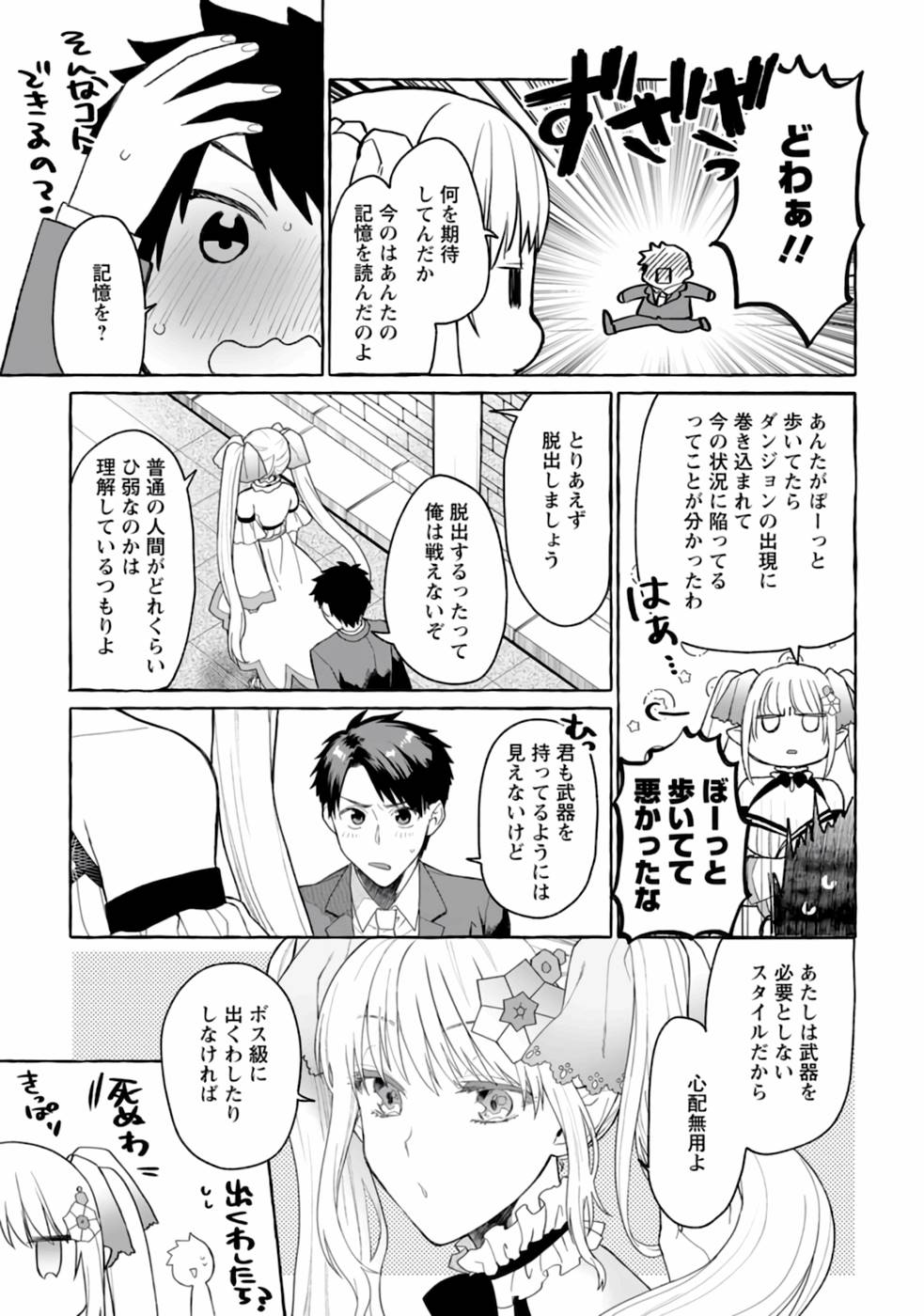 ダンジョンのある世界で賢く健やかに生きる方法 Chap 1 - Next Chap 2