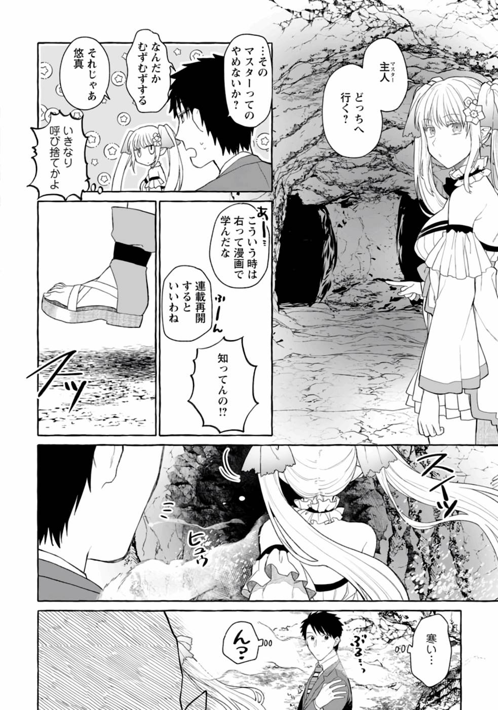 ダンジョンのある世界で賢く健やかに生きる方法 Chap 1 - Next Chap 2