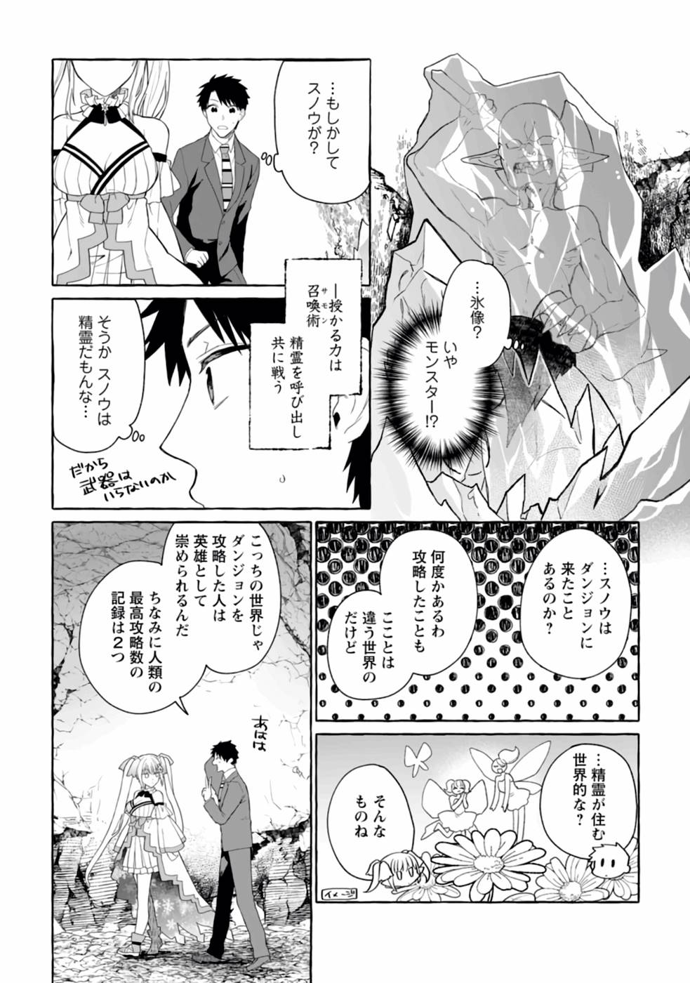ダンジョンのある世界で賢く健やかに生きる方法 Chap 1 - Next Chap 2