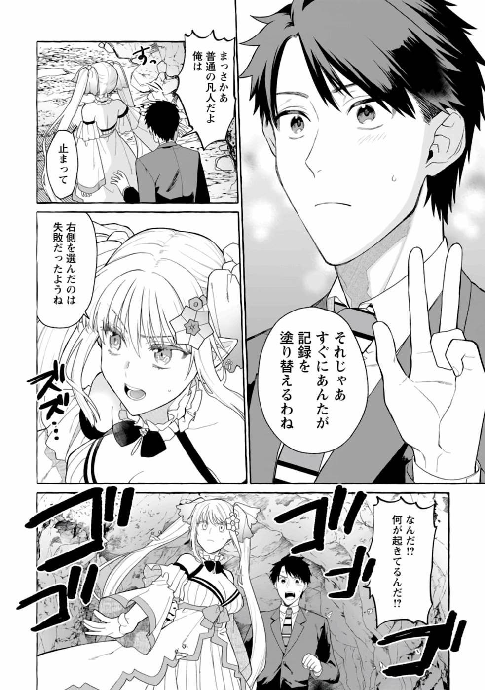 ダンジョンのある世界で賢く健やかに生きる方法 Chap 1 - Next Chap 2