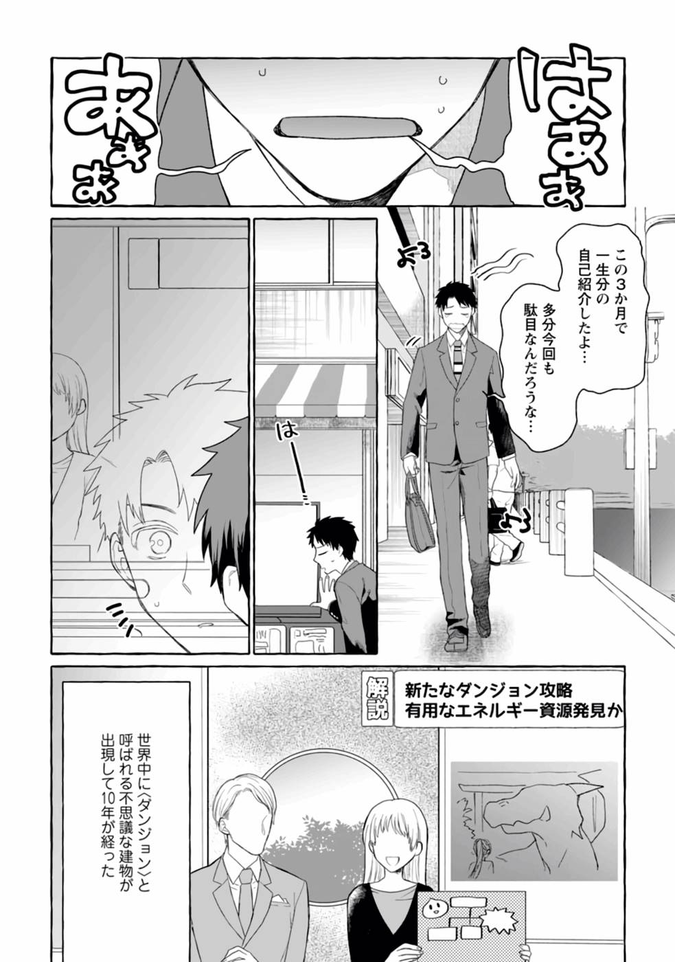 ダンジョンのある世界で賢く健やかに生きる方法 Chap 1 - Next Chap 2