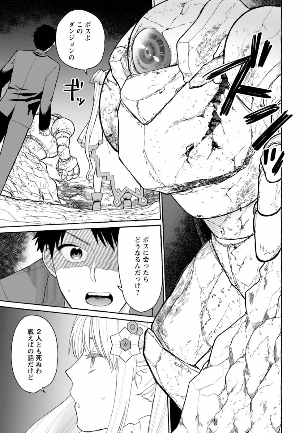 ダンジョンのある世界で賢く健やかに生きる方法 Chap 1 - Next Chap 2