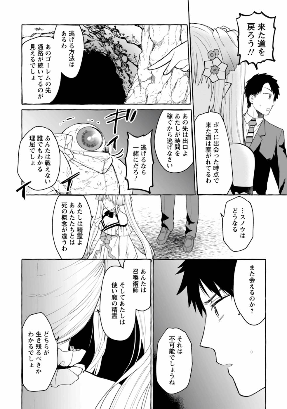 ダンジョンのある世界で賢く健やかに生きる方法 Chap 1 - Next Chap 2