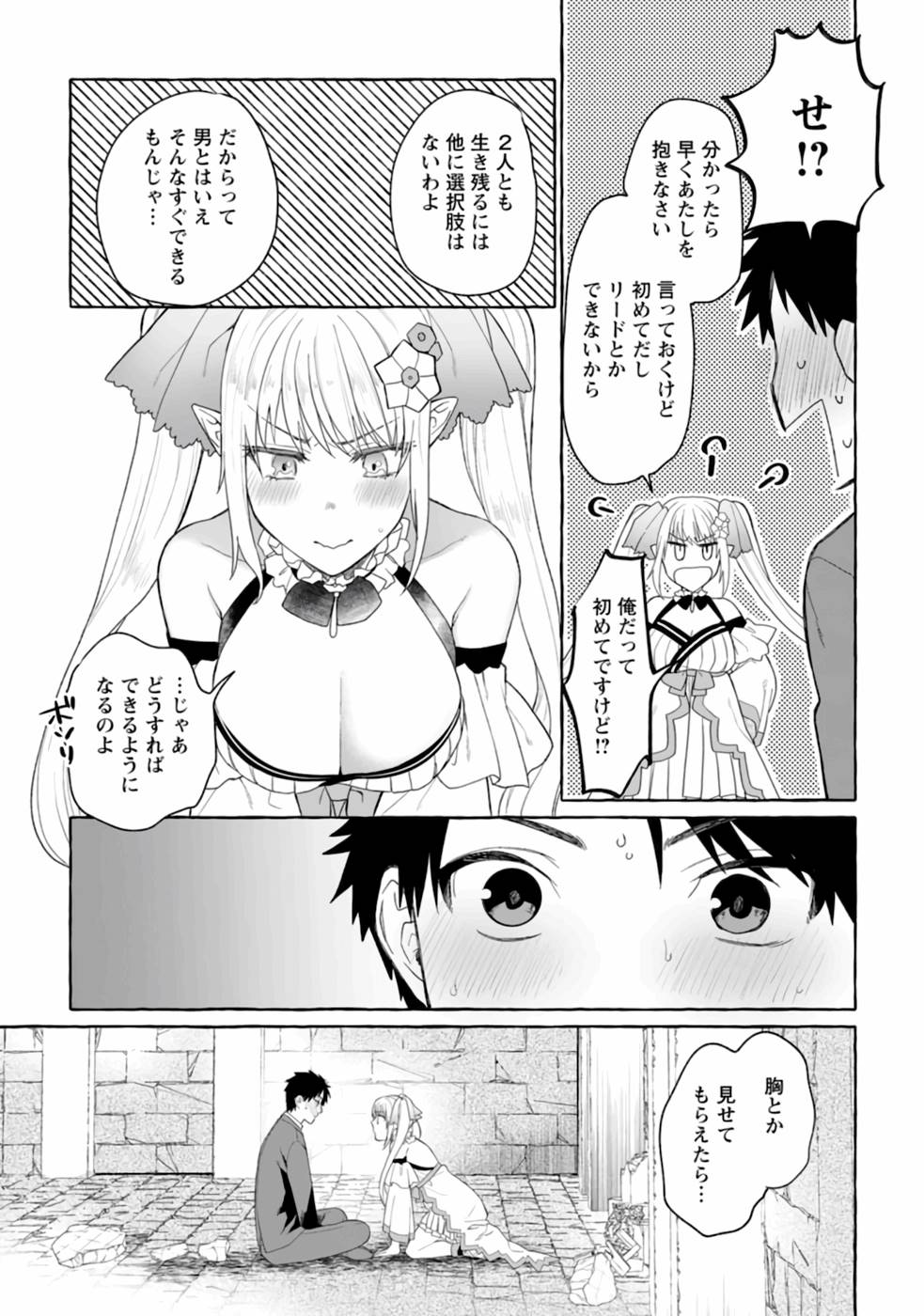 ダンジョンのある世界で賢く健やかに生きる方法 Chap 1 - Next Chap 2