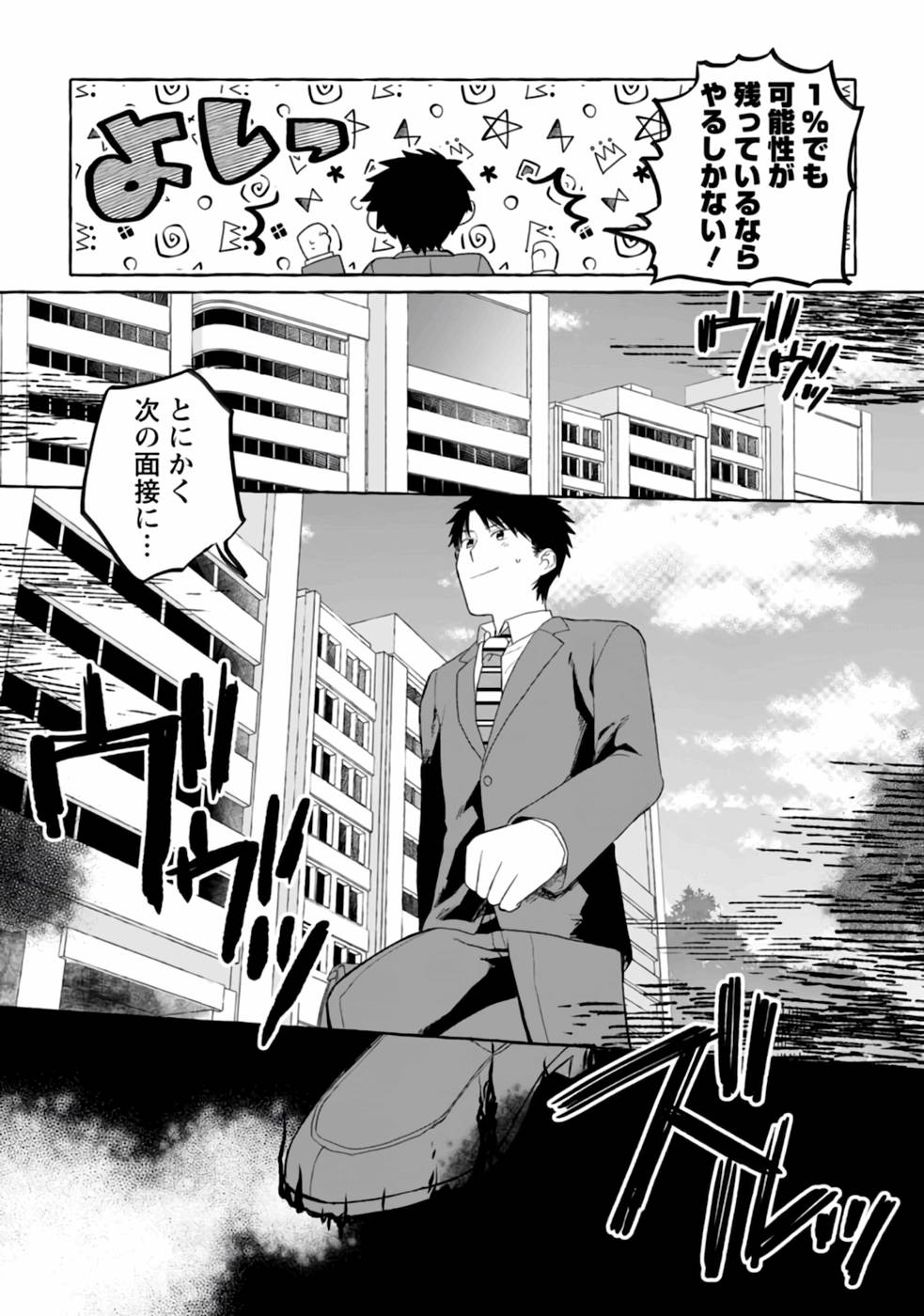 ダンジョンのある世界で賢く健やかに生きる方法 Chap 1 - Next Chap 2
