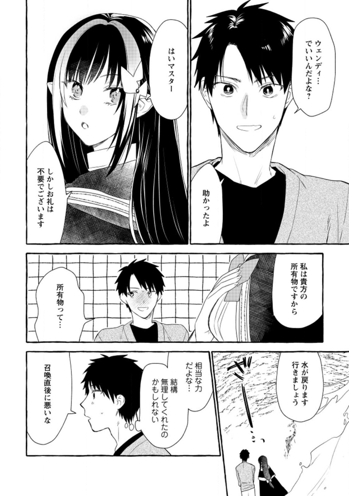 ダンジョンのある世界で賢く健やかに生きる方法 Chap 11 - Next Chap 12