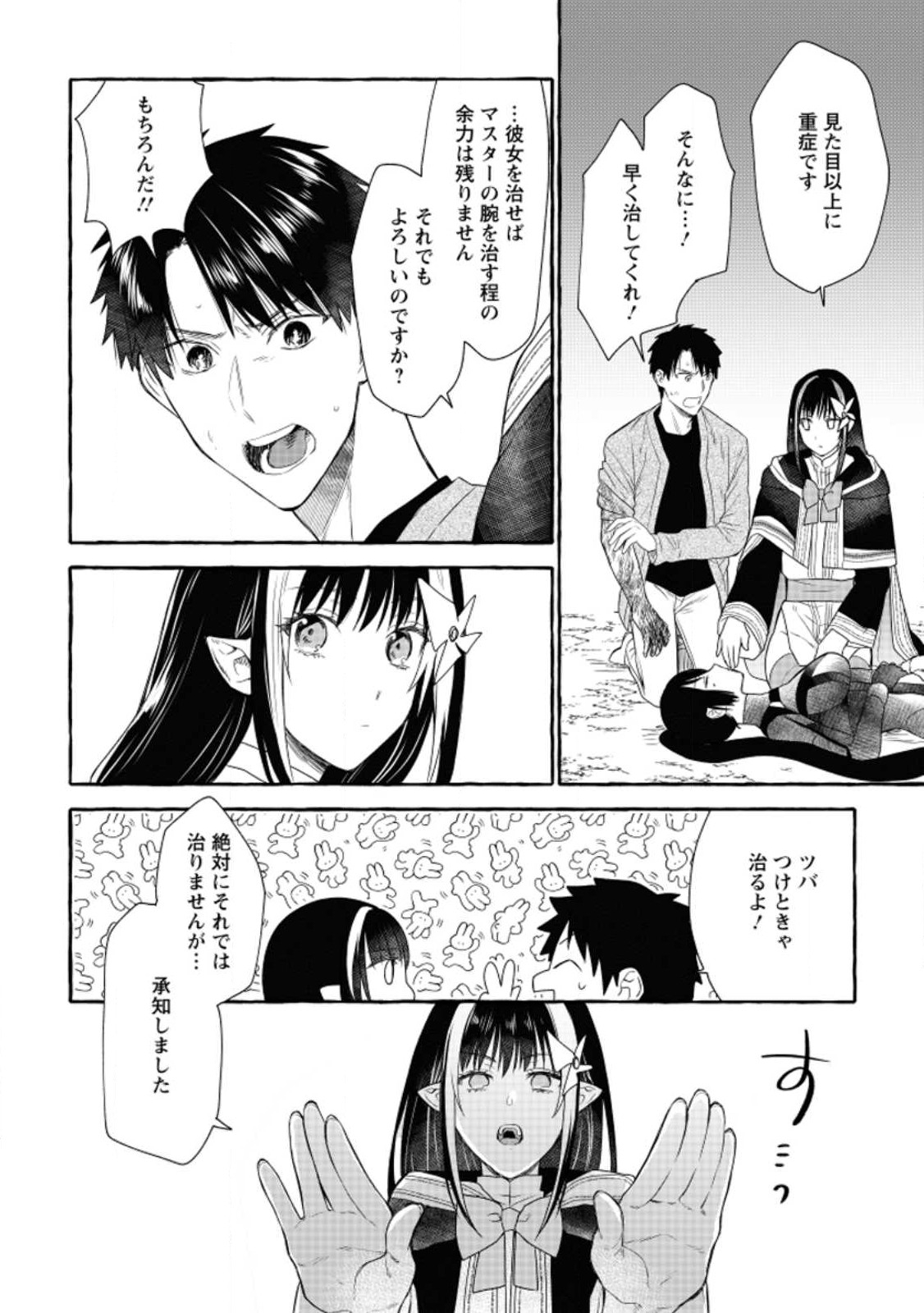 ダンジョンのある世界で賢く健やかに生きる方法 Chap 11 - Next Chap 12
