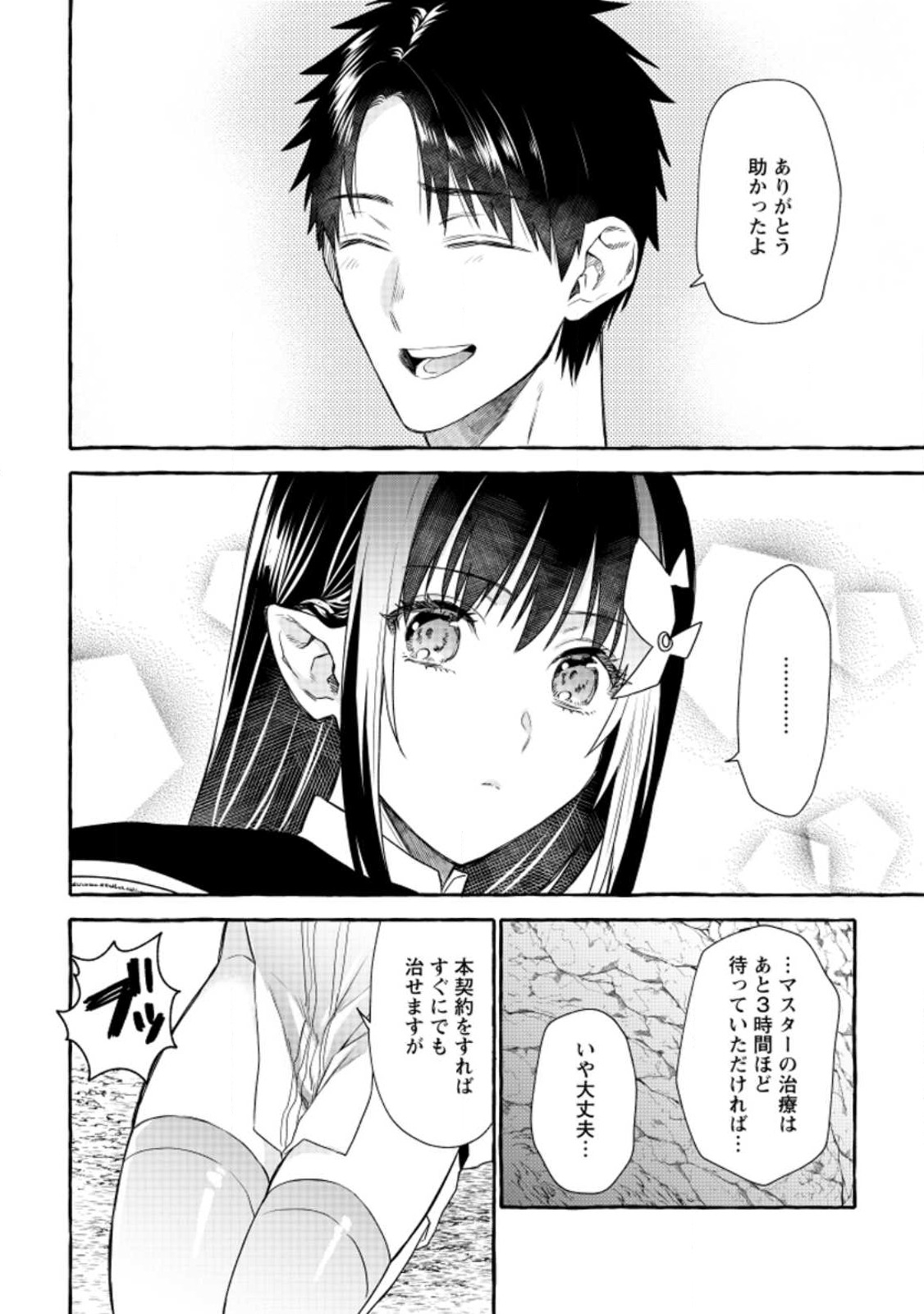 ダンジョンのある世界で賢く健やかに生きる方法 Chap 11 - Next Chap 12
