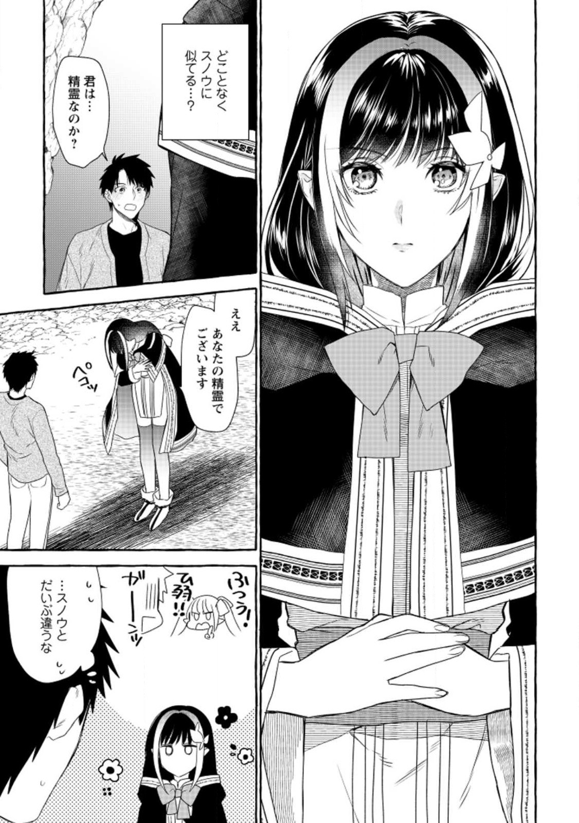 ダンジョンのある世界で賢く健やかに生きる方法 Chap 11 - Next Chap 12