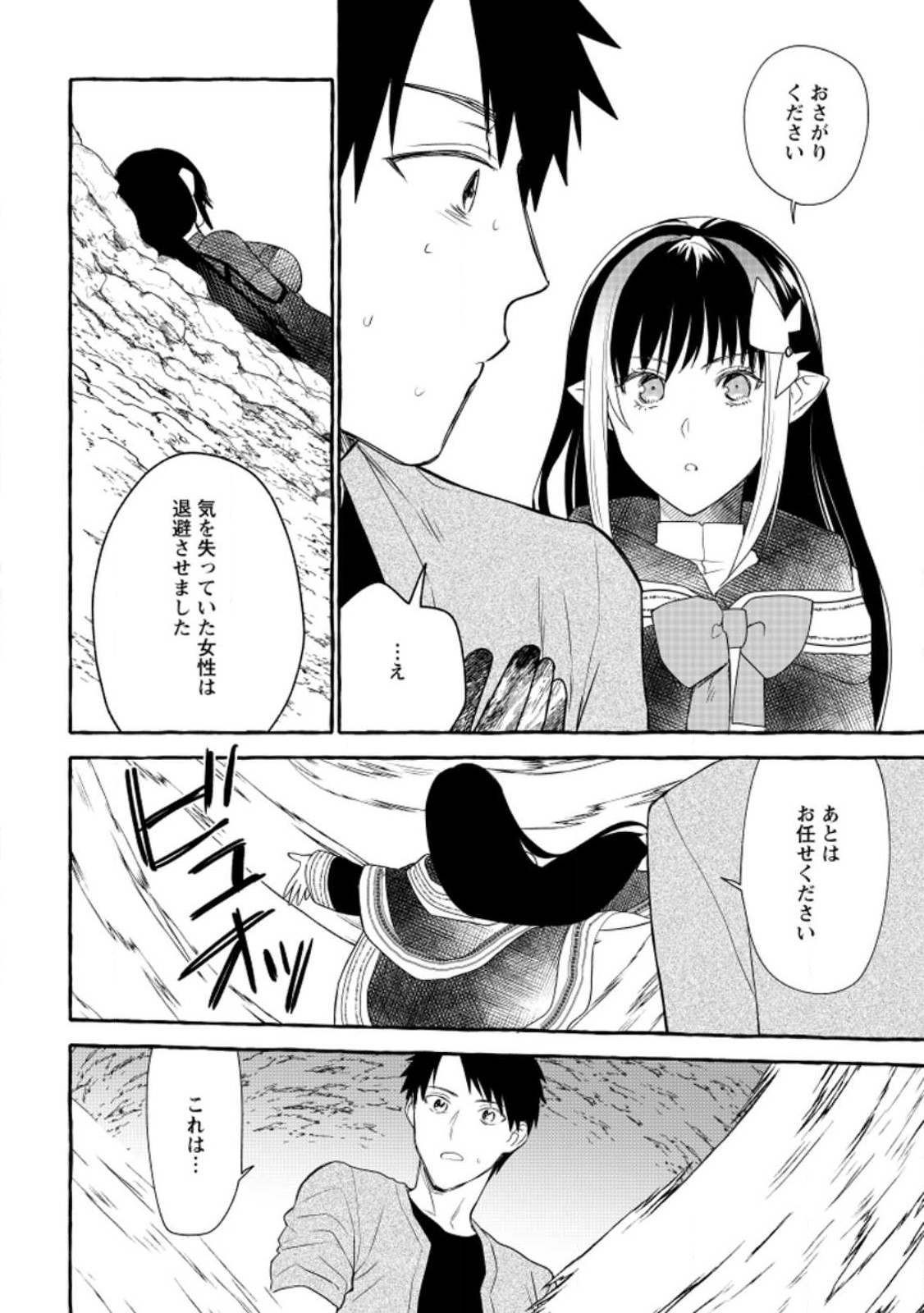 ダンジョンのある世界で賢く健やかに生きる方法 Chap 11 - Next Chap 12