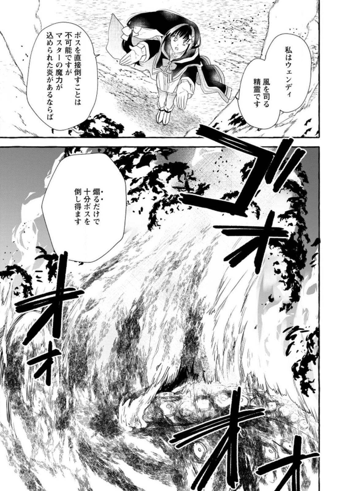 ダンジョンのある世界で賢く健やかに生きる方法 Chap 11 - Next Chap 12